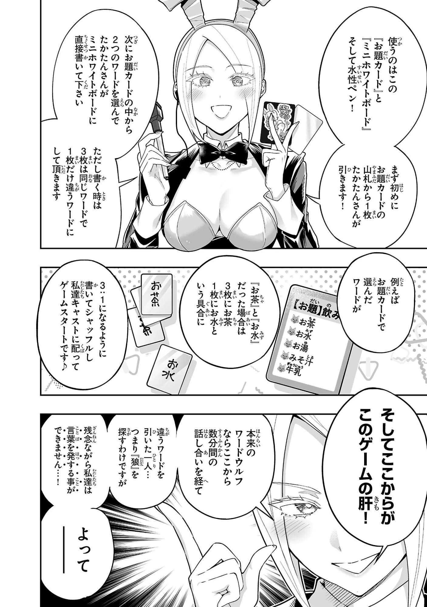 うさ耳ジャックポット 第5話 - Page 18