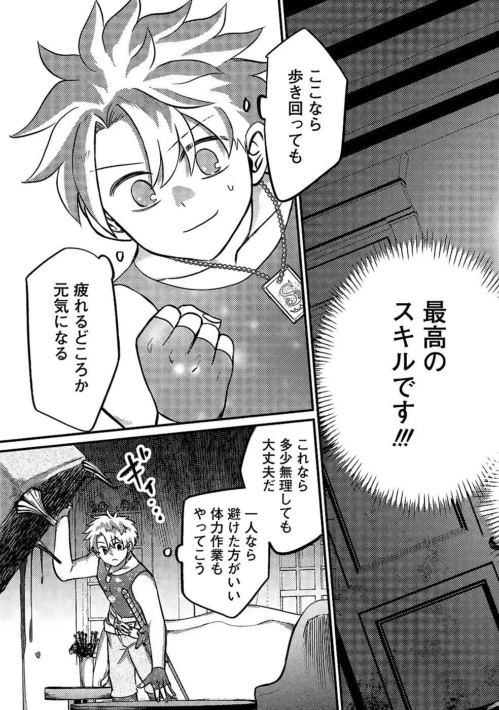 外れスキル【毒無効】を得て追放された転生者、たまたま死んでいた 第9話 - Page 21