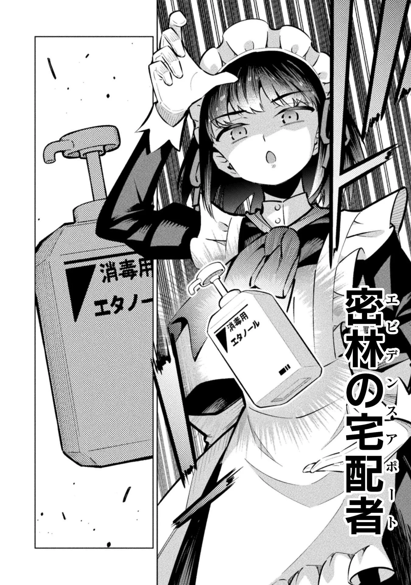 魔法少女 敗北裁判 第7.3話 - Page 16