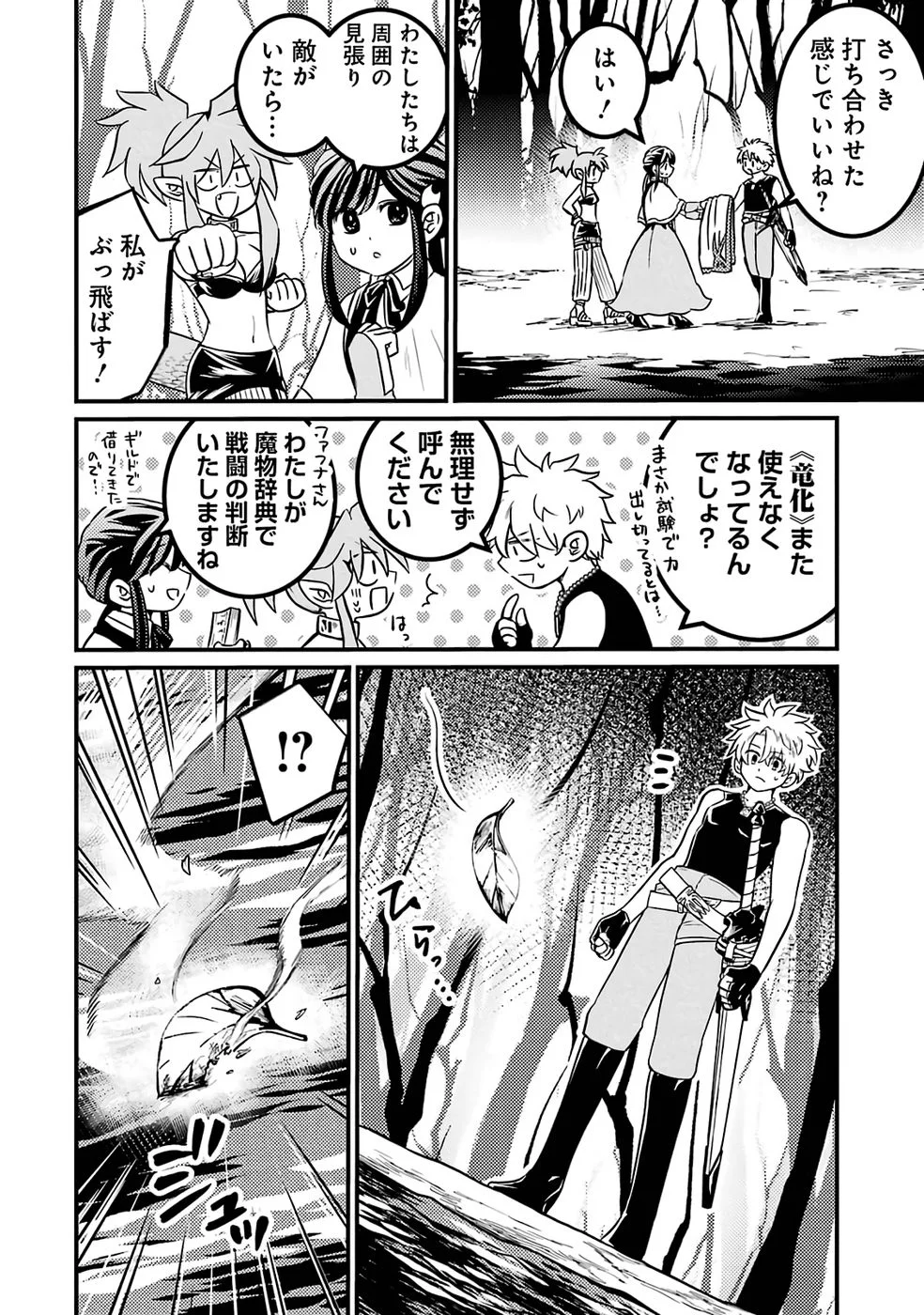 外れスキル【毒無効】を得て追放された転生者、たまたま死んでいた 第9話 - Page 2