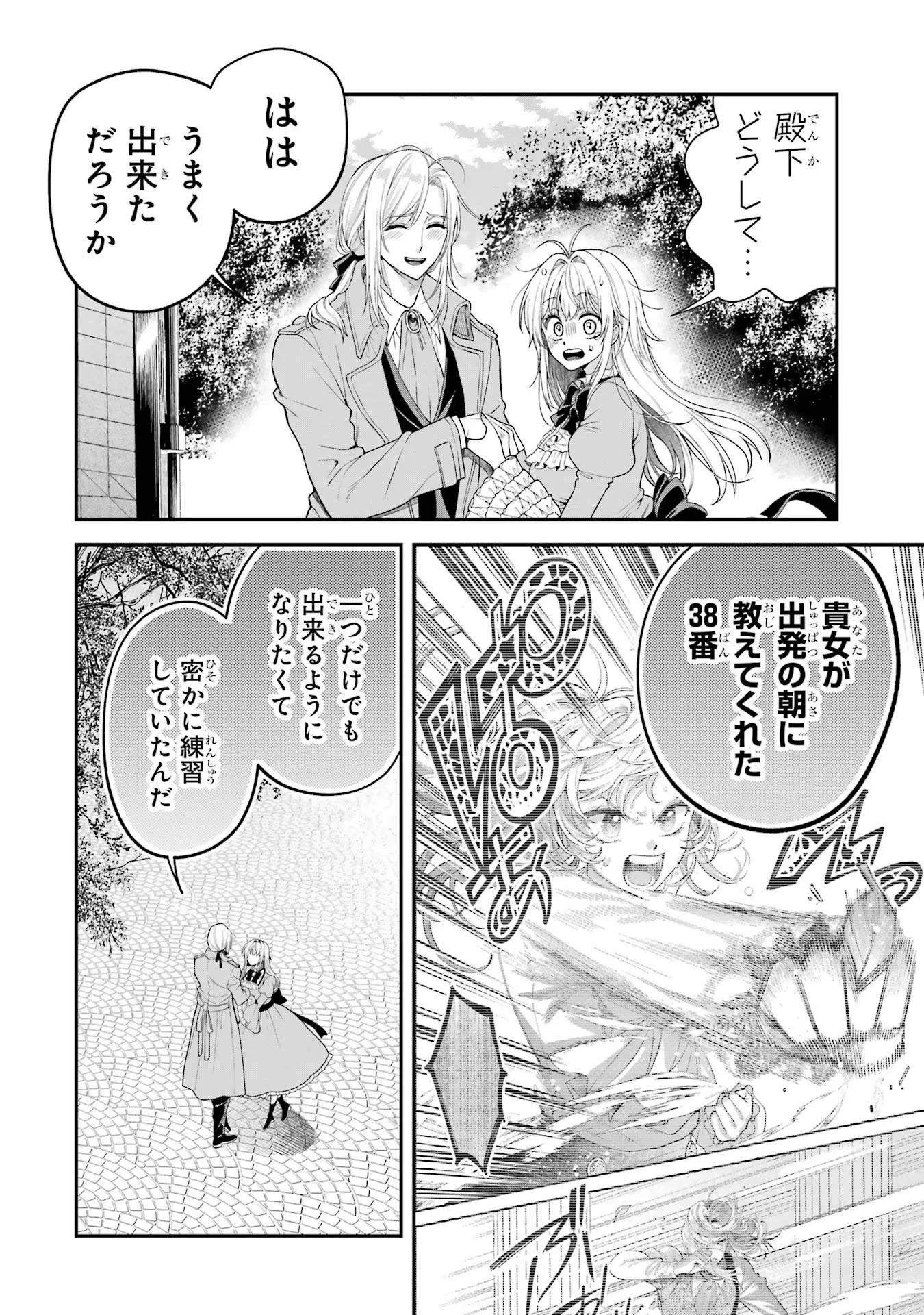 逃がした魚は大きかったが 釣り上げた魚が大きすぎた件 第10話 - Page 32