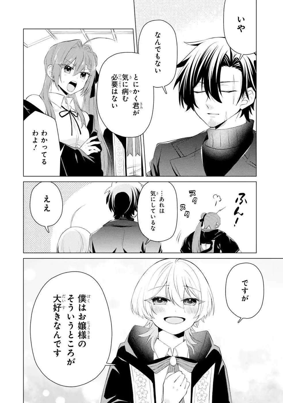 楽園守護者の最強転生　出来損ないの神話のゴーレム、現世では絶対防御の最強従者になる 第9話 - Page 26