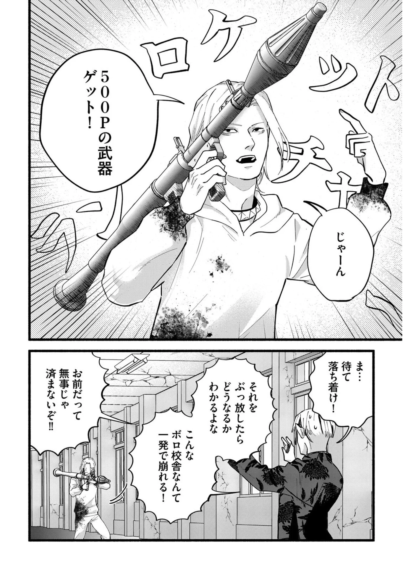イジメ島 第5話 - Page 30