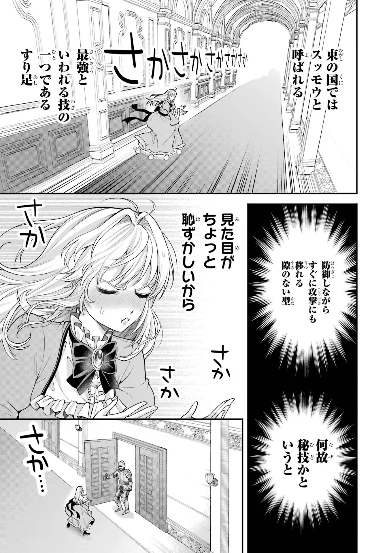 逃がした魚は大きかったが 釣り上げた魚が大きすぎた件 第9話 - Page 17