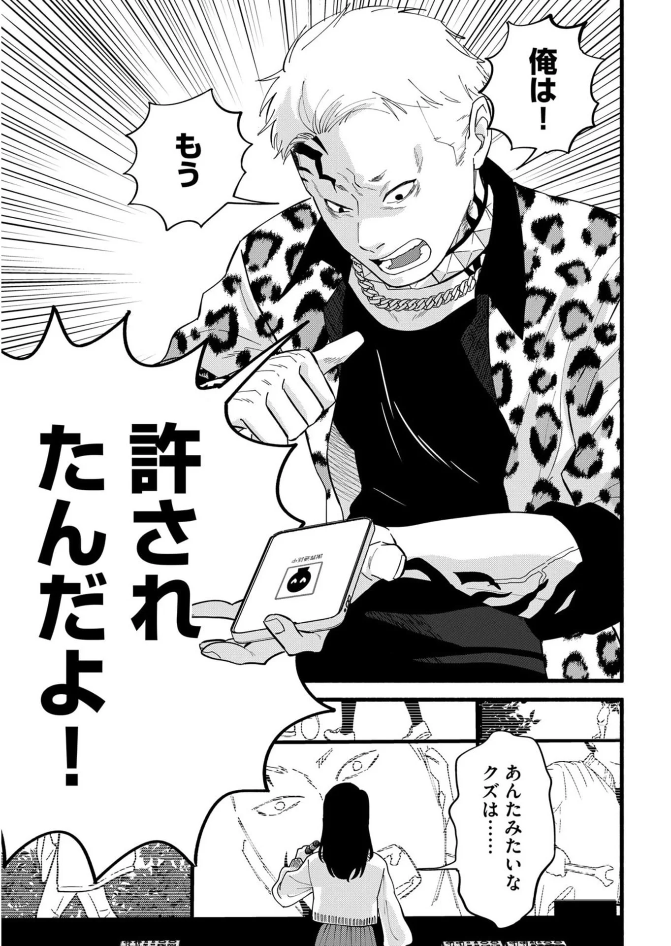 イジメ島 第2話 - Page 27