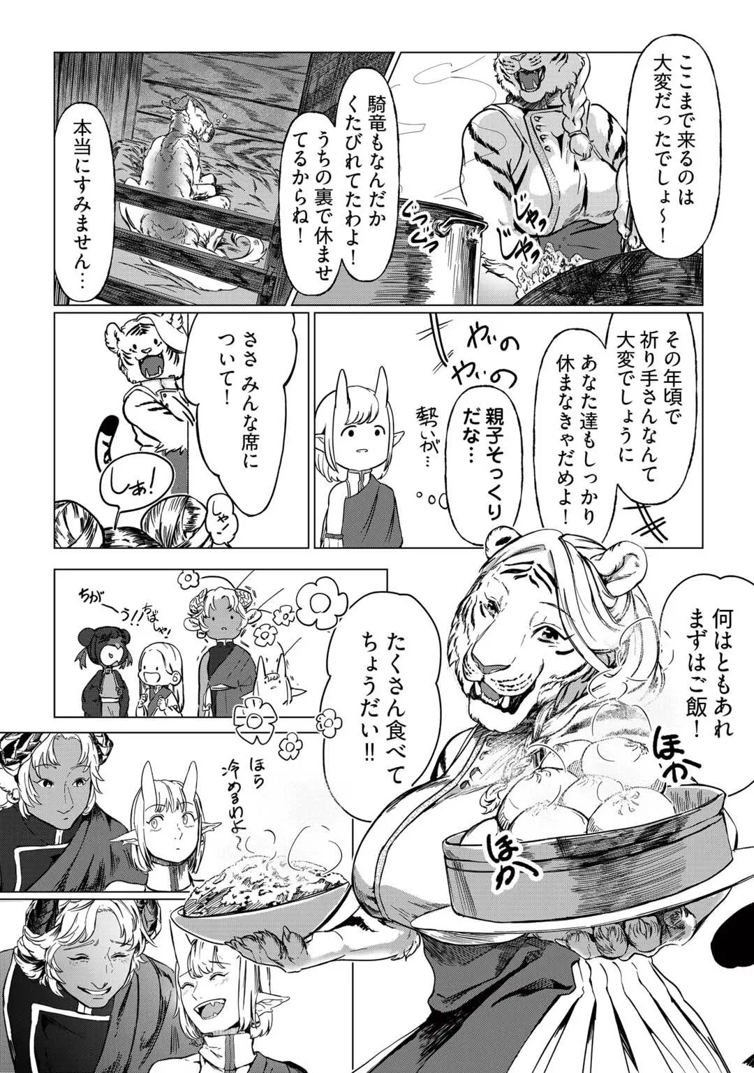 僕たちのシン世界 第1話 - Page 22