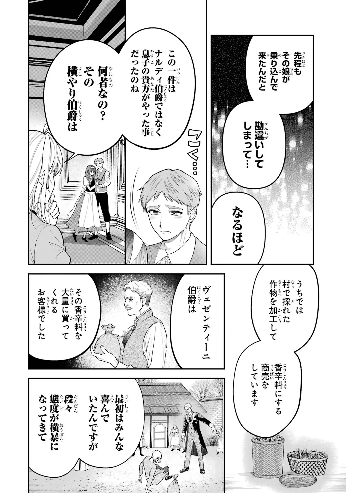 逃がした魚は大きかったが 釣り上げた魚が大きすぎた件 第9話 - Page 26