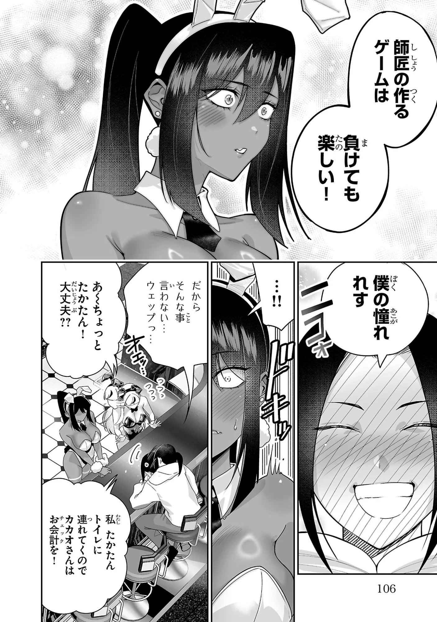 うさ耳ジャックポット 第4話 - Page 20