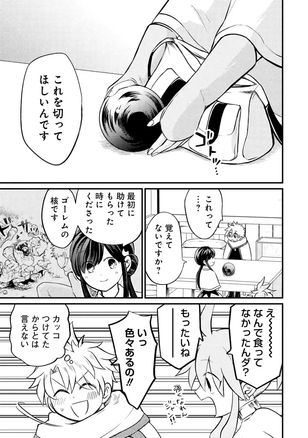 外れスキル【毒無効】を得て追放された転生者、たまたま死んでいた 第12話 - Page 13