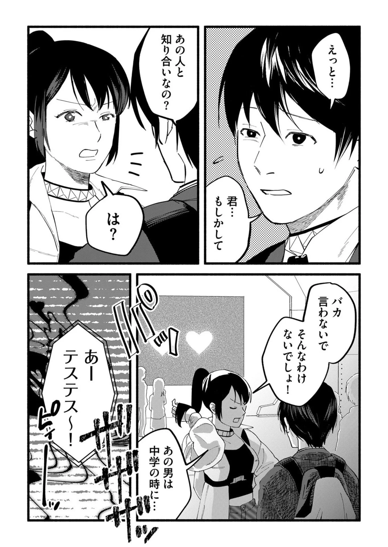 イジメ島 第1話 - Page 8