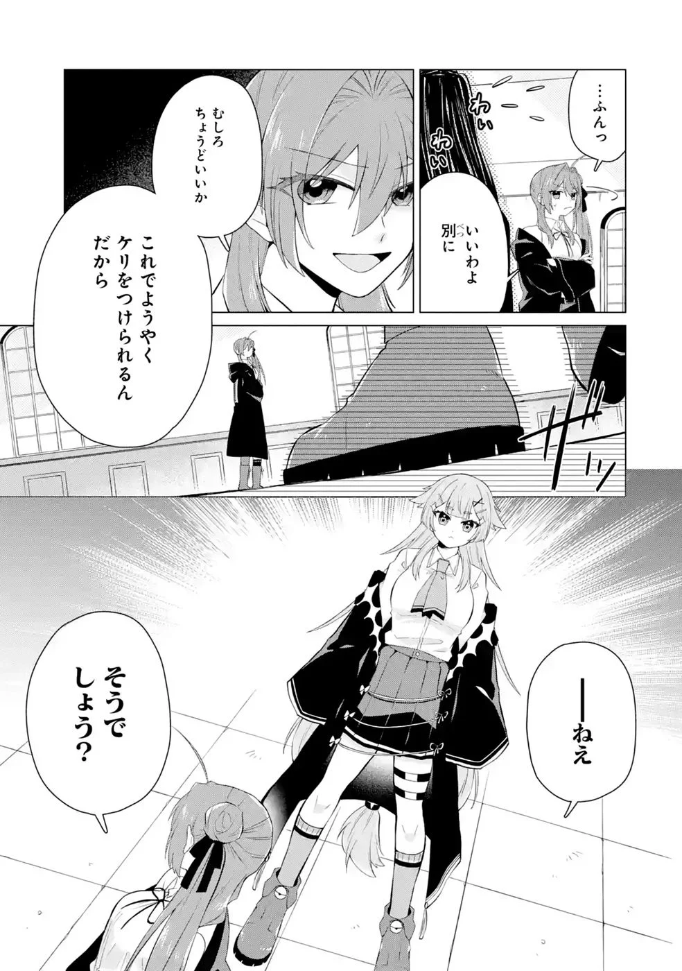 楽園守護者の最強転生　出来損ないの神話のゴーレム、現世では絶対防御の最強従者になる 第8話 - Page 27