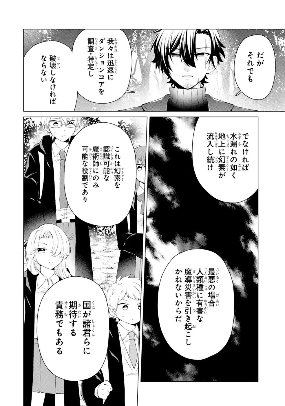 楽園守護者の最強転生　出来損ないの神話のゴーレム、現世では絶対防御の最強従者になる 第9話 - Page 38
