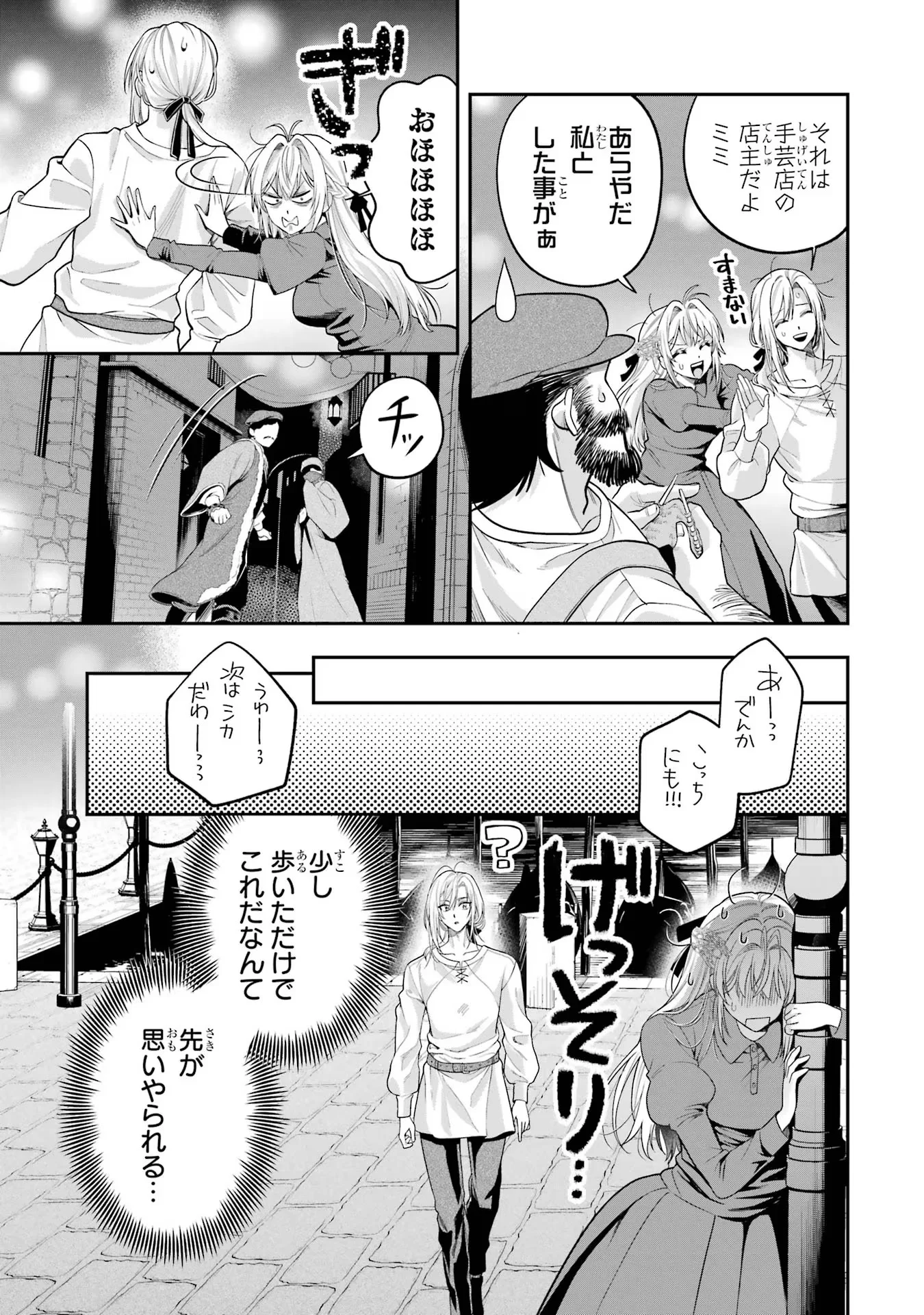 逃がした魚は大きかったが 釣り上げた魚が大きすぎた件 第11話 - Page 27