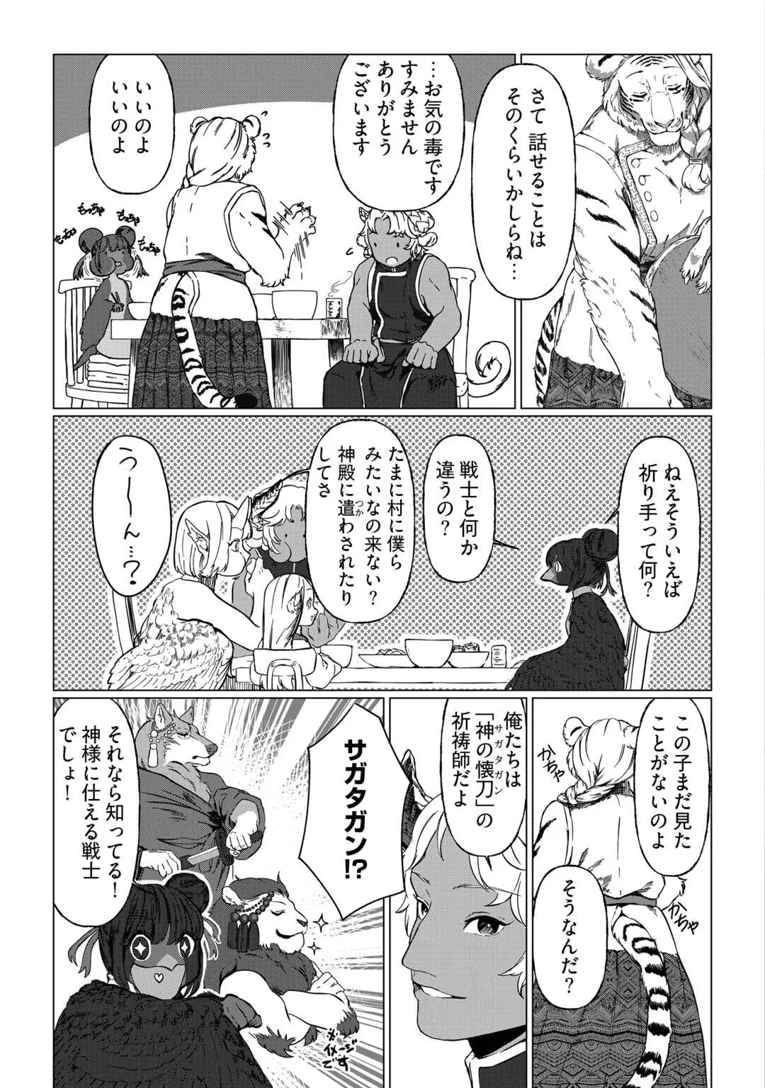 僕たちのシン世界 第1話 - Page 31