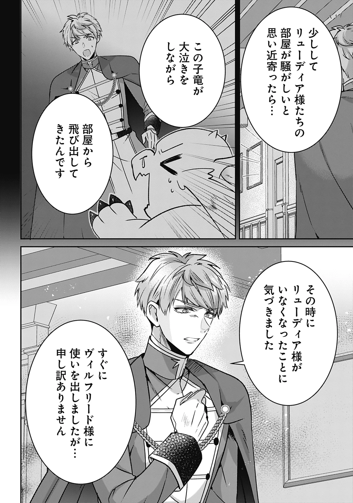 籠のなかの竜聖女 虐げられた伯爵令嬢は、今日も溺愛されています 第21話 - Page 28