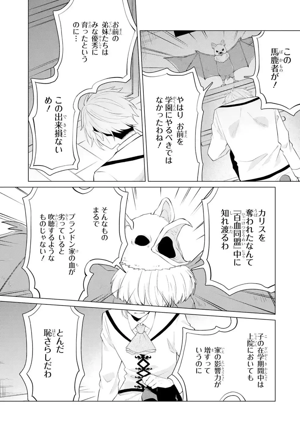 楽園守護者の最強転生　出来損ないの神話のゴーレム、現世では絶対防御の最強従者になる 第7話 - Page 7