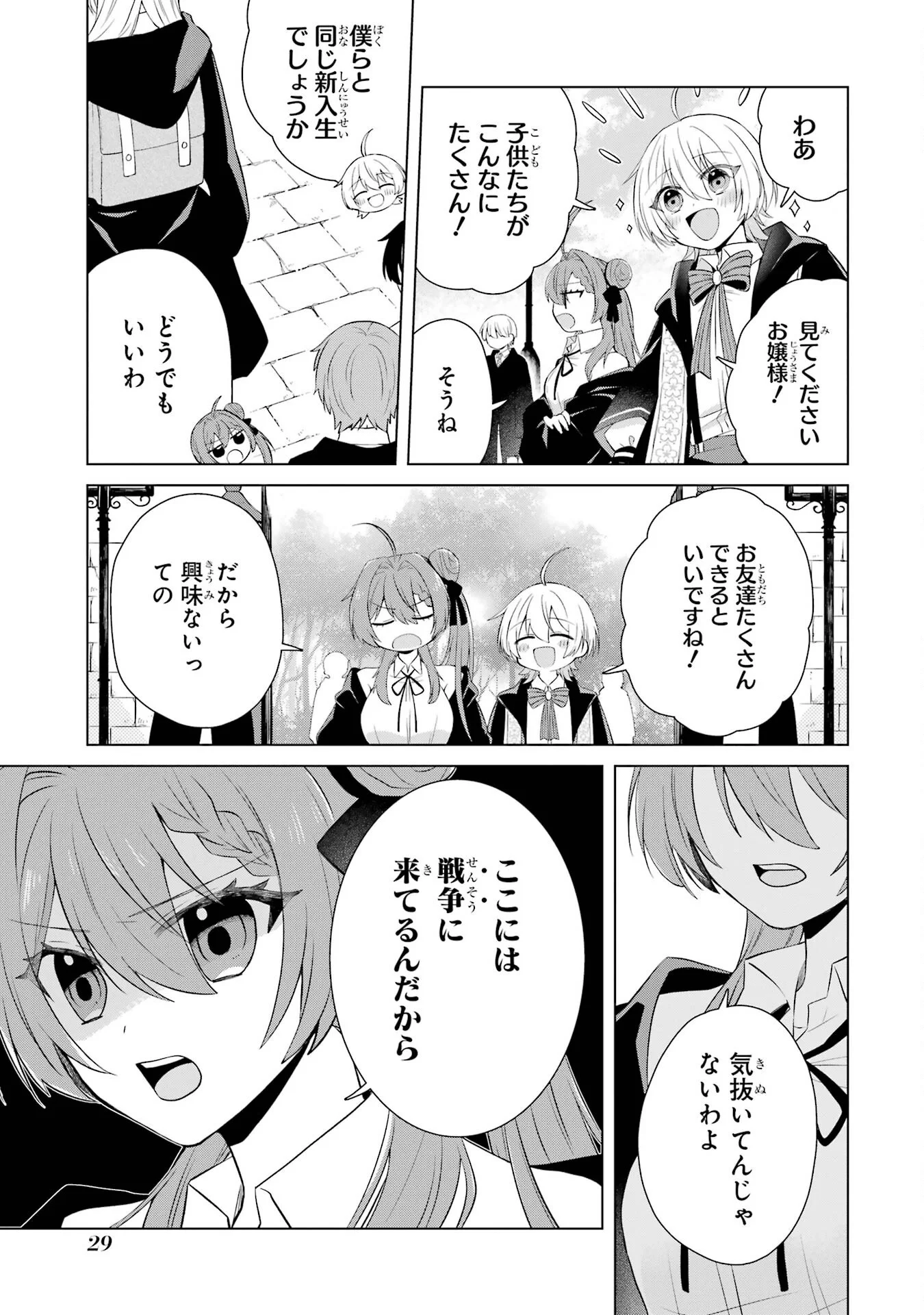 楽園守護者の最強転生　出来損ないの神話のゴーレム、現世では絶対防御の最強従者になる 第1話 - Page 27