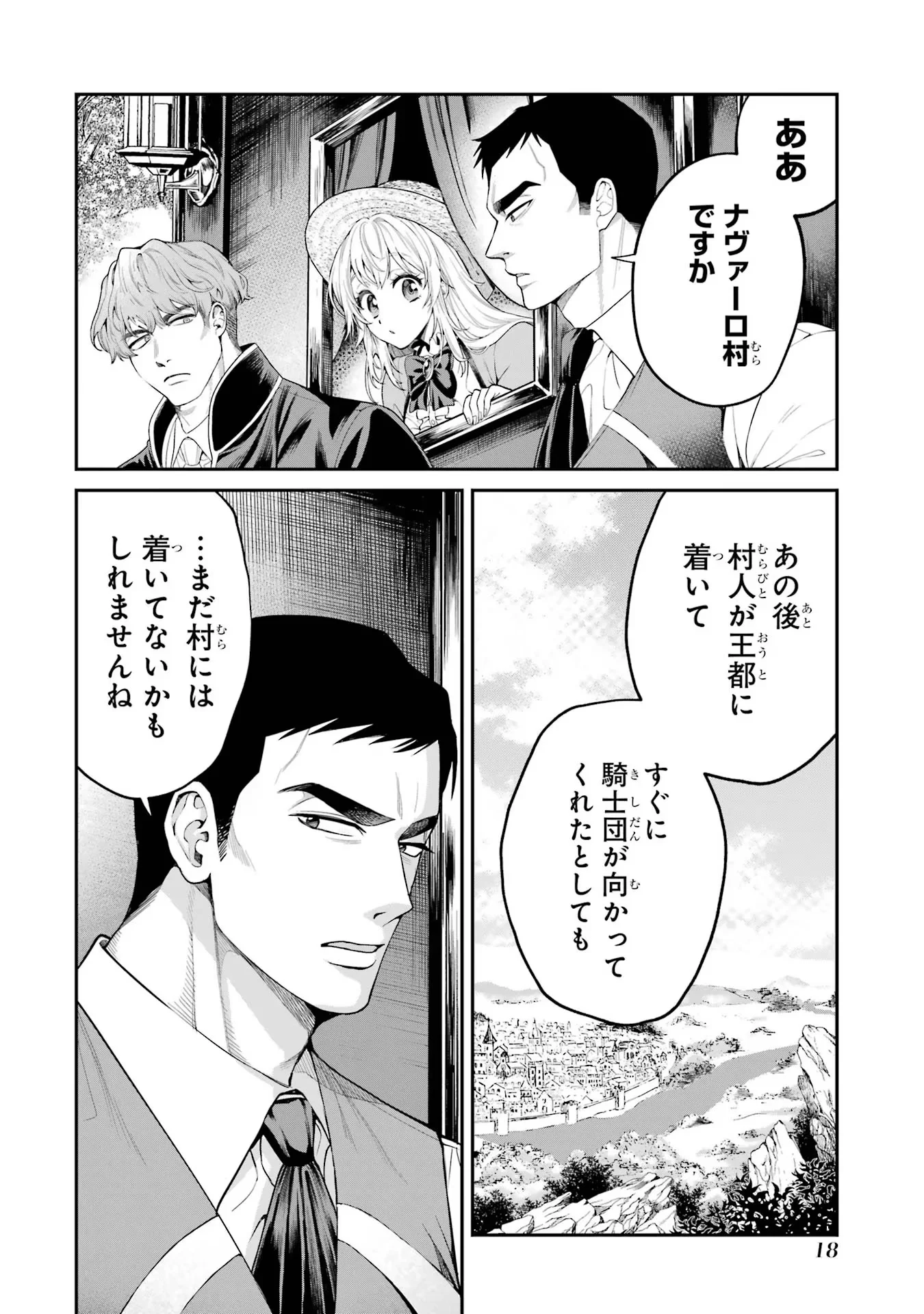 逃がした魚は大きかったが 釣り上げた魚が大きすぎた件 第8話 - Page 16