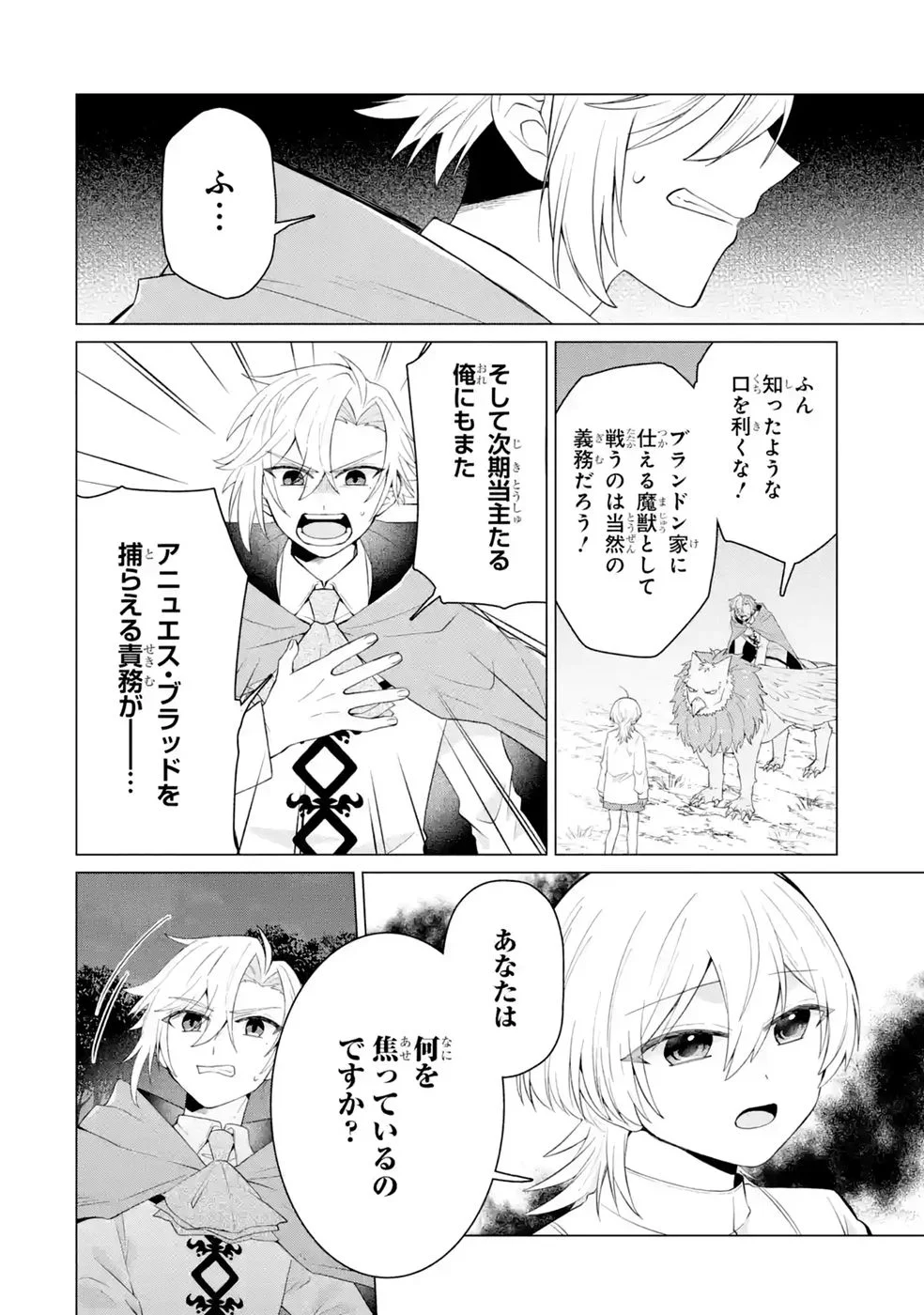 楽園守護者の最強転生　出来損ないの神話のゴーレム、現世では絶対防御の最強従者になる 第6話 - Page 38