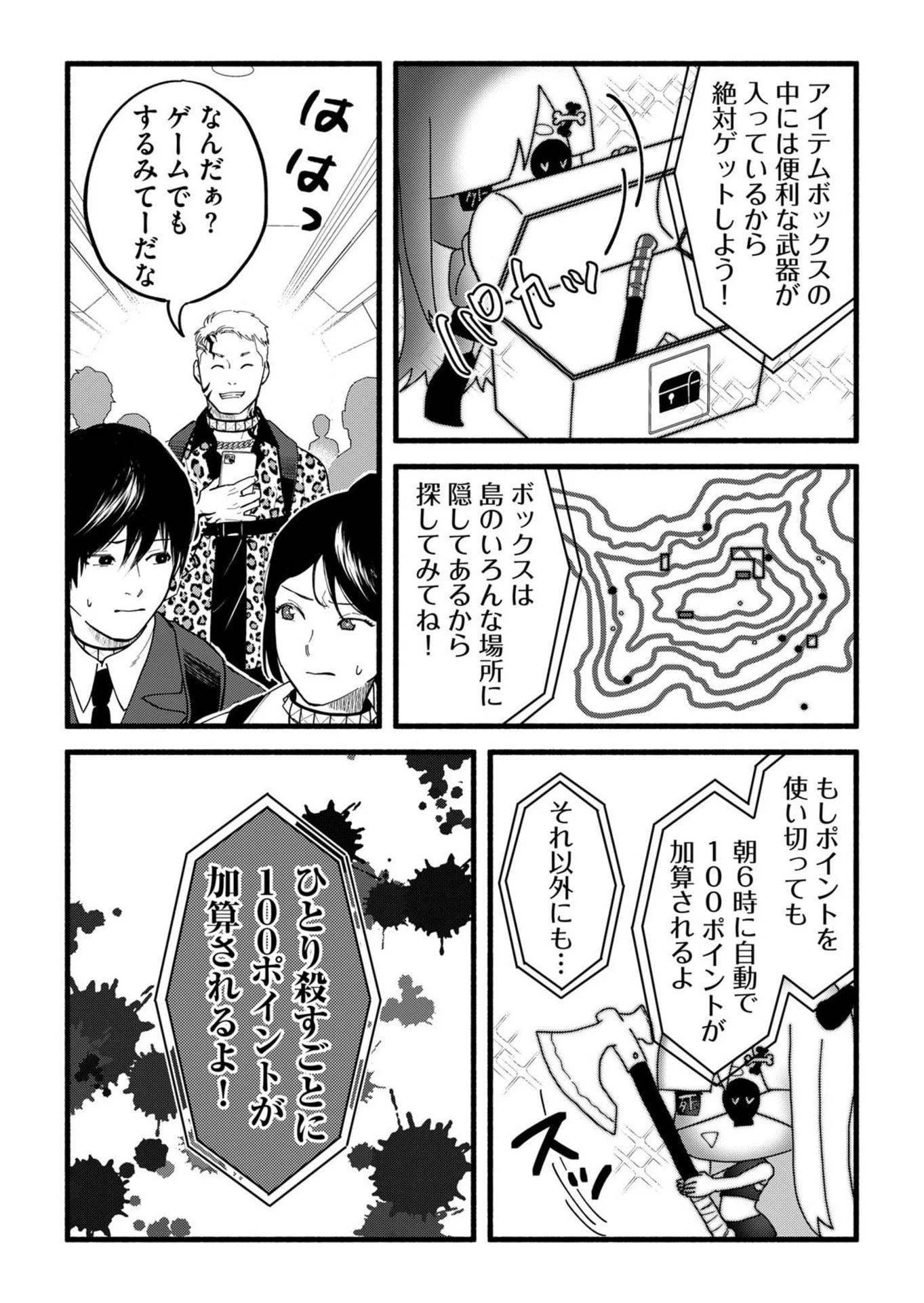 イジメ島 第1話 - Page 20