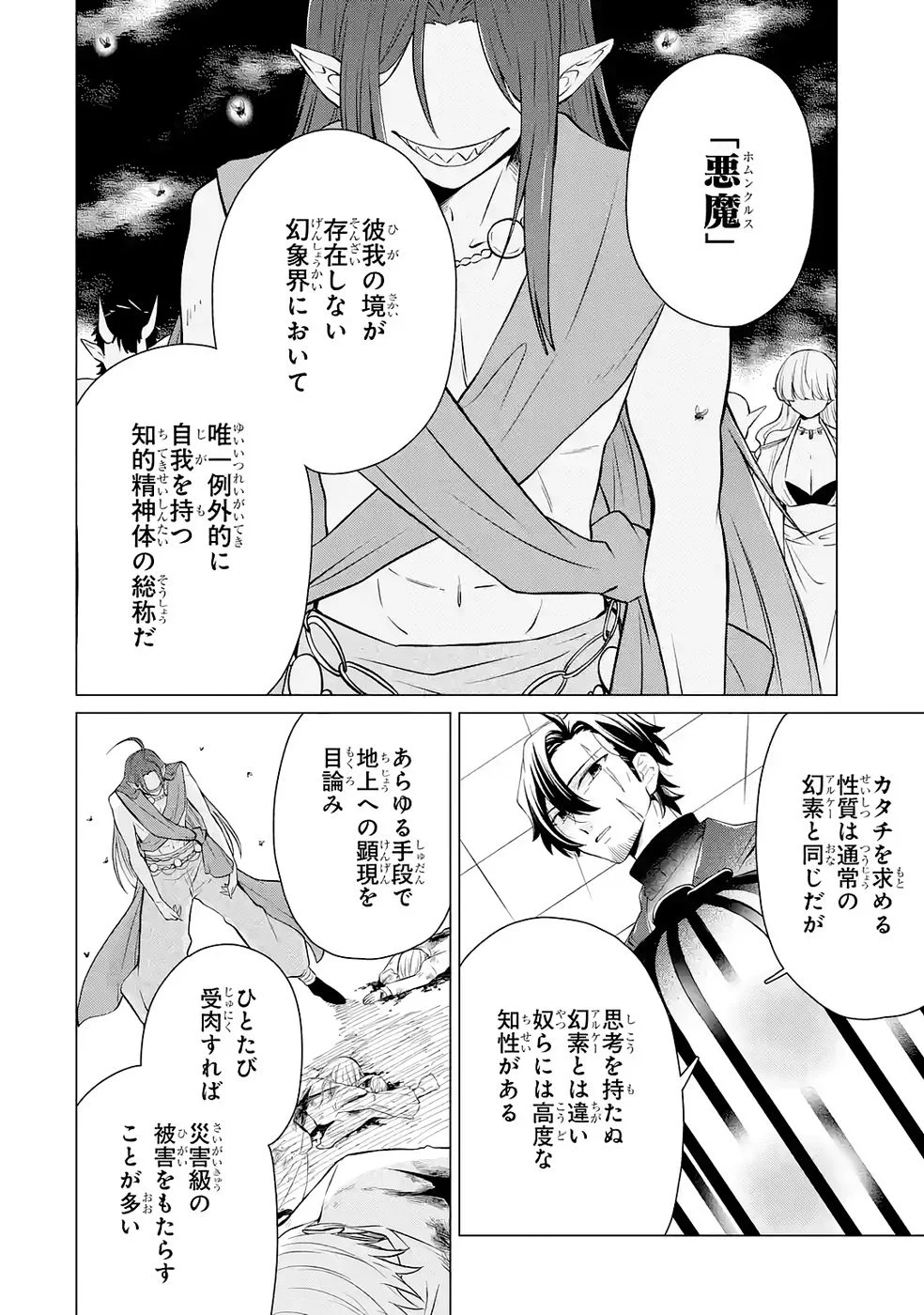 楽園守護者の最強転生　出来損ないの神話のゴーレム、現世では絶対防御の最強従者になる 第3話 - Page 30