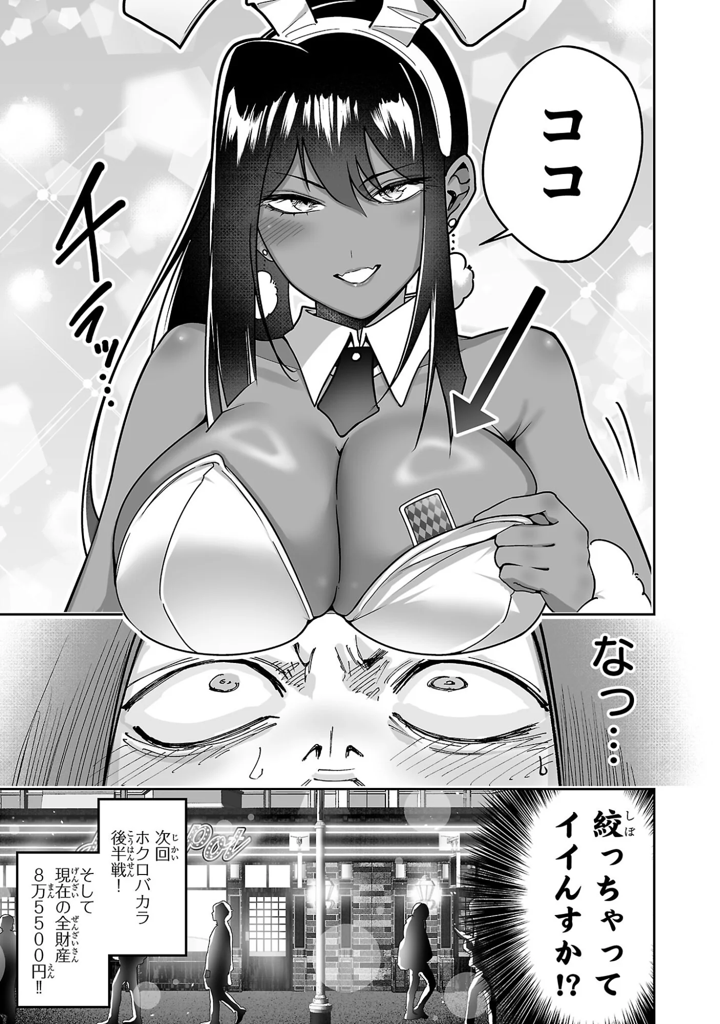 うさ耳ジャックポット 第3話 - Page 21