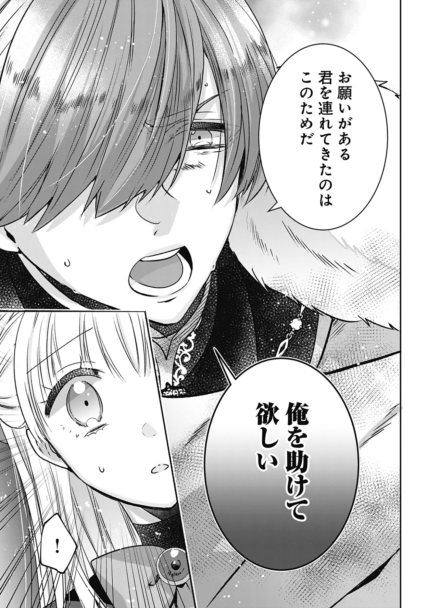 籠のなかの竜聖女 虐げられた伯爵令嬢は、今日も溺愛されています 第21話 - Page 23