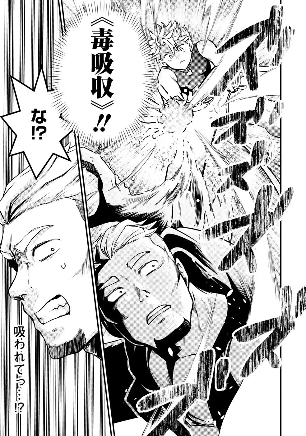 外れスキル【毒無効】を得て追放された転生者、たまたま死んでいた 第10話 - Page 3