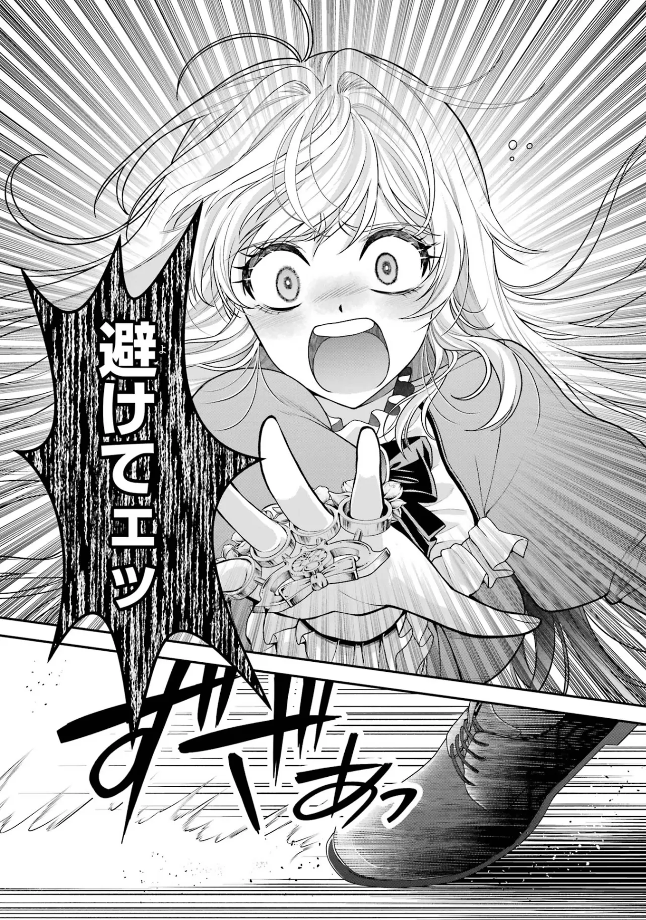 逃がした魚は大きかったが 釣り上げた魚が大きすぎた件 第10話 - Page 27