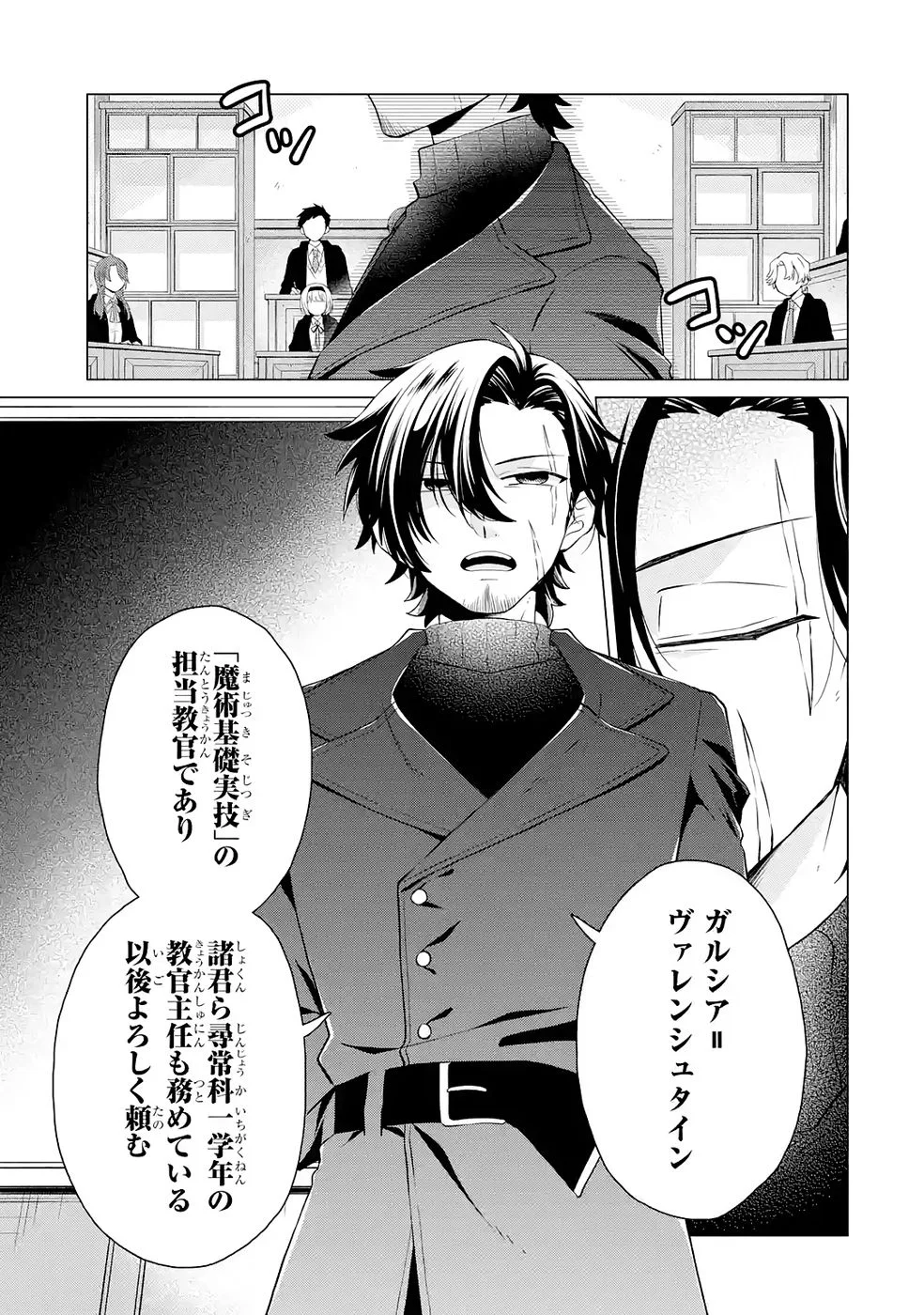 楽園守護者の最強転生　出来損ないの神話のゴーレム、現世では絶対防御の最強従者になる 第3話 - Page 3