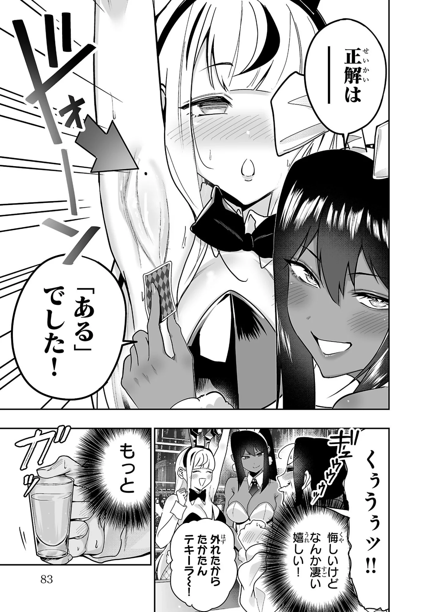 うさ耳ジャックポット 第3話 - Page 19