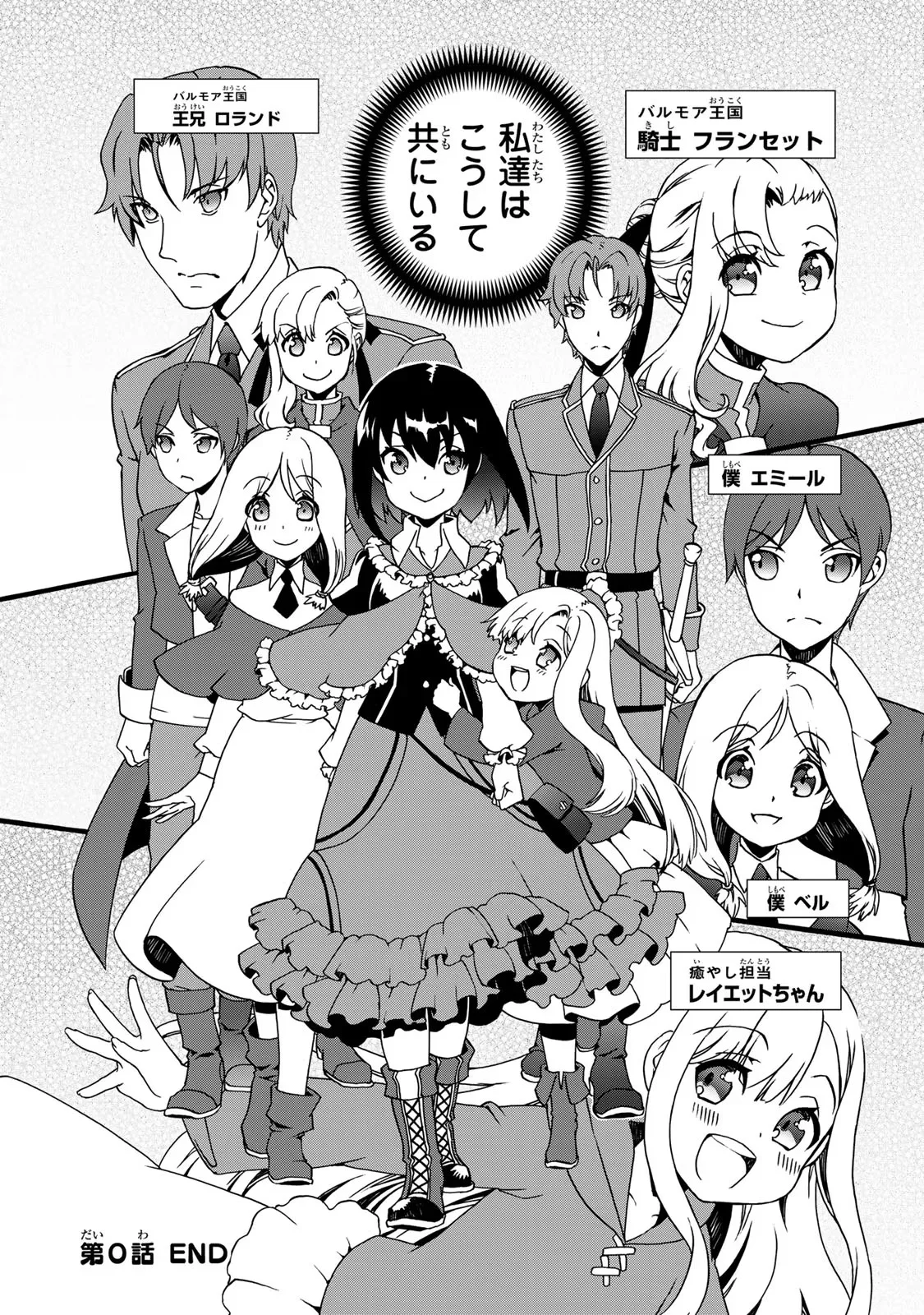 ポーション頼みで生き延びます 第0話 - Page 10