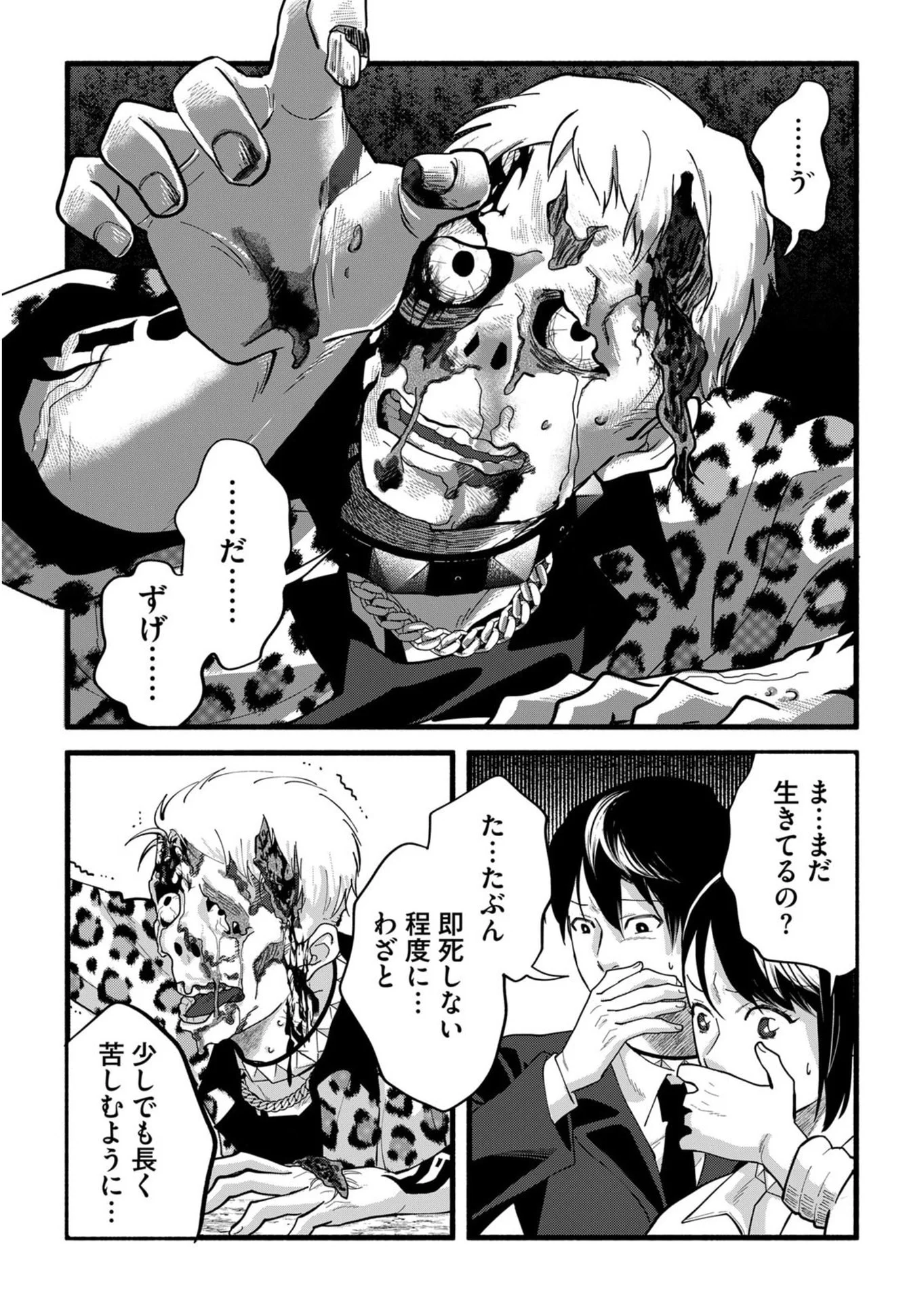 イジメ島 第3話 - Page 3