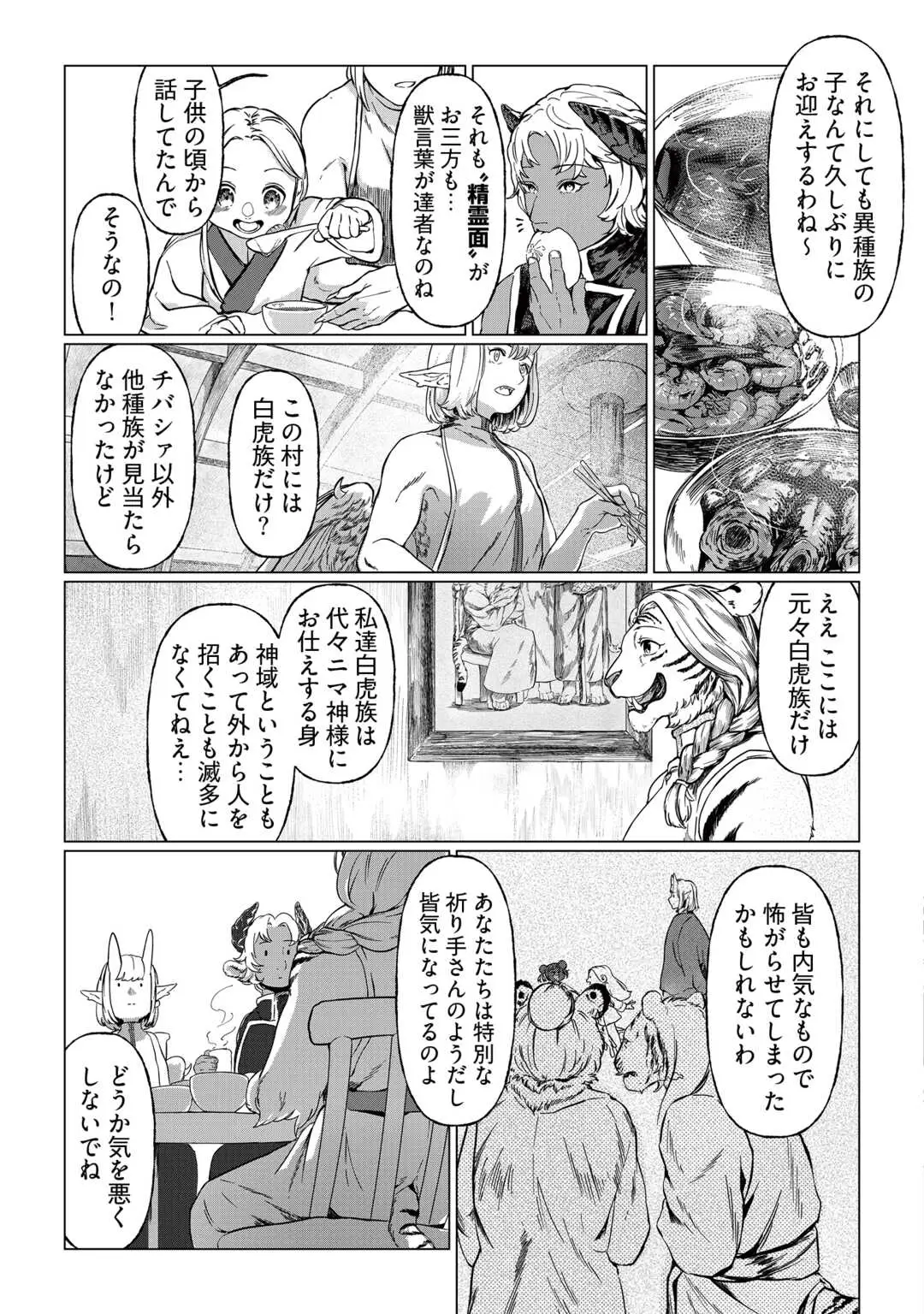 僕たちのシン世界 第1話 - Page 23