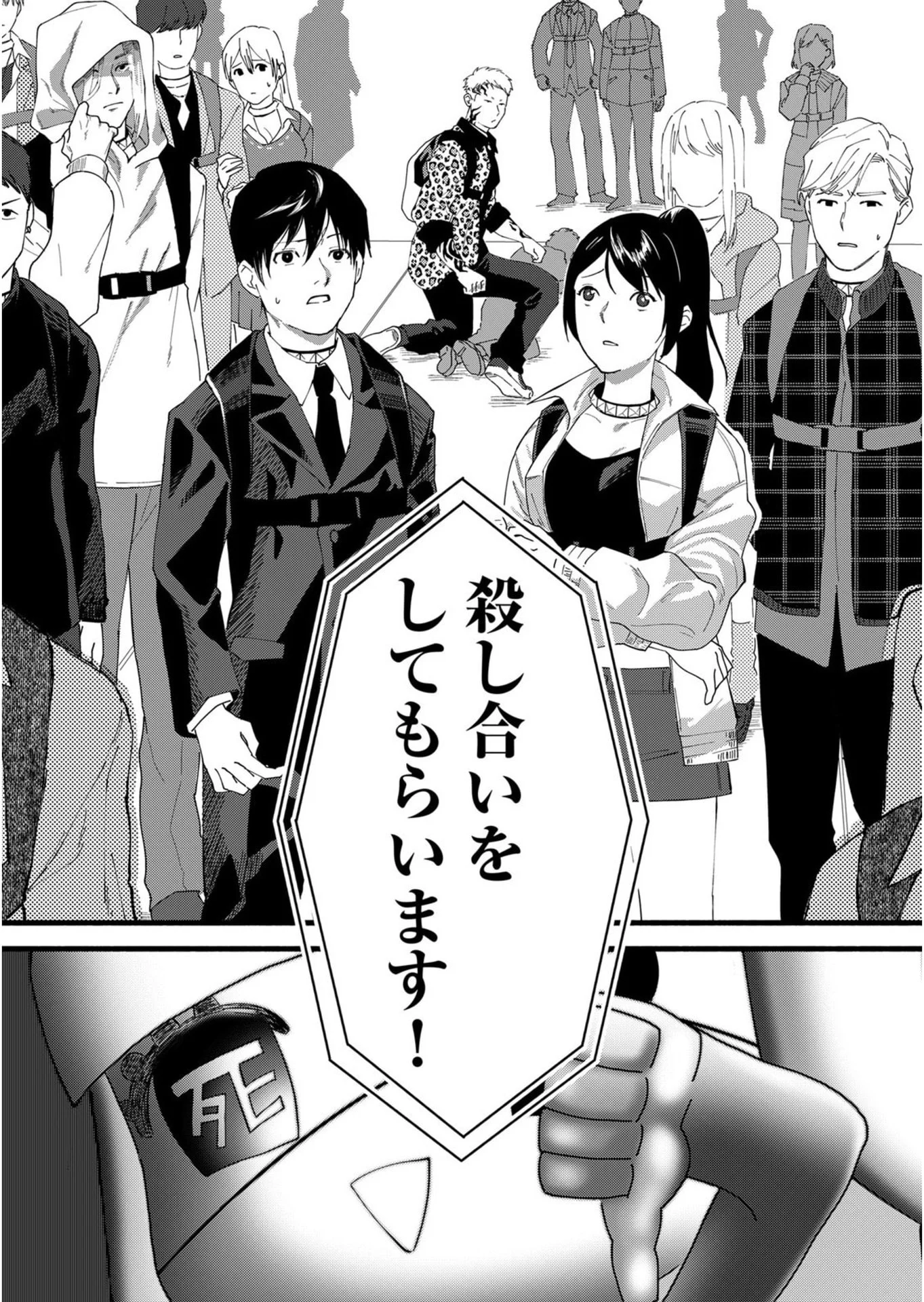 イジメ島 第1話 - Page 13