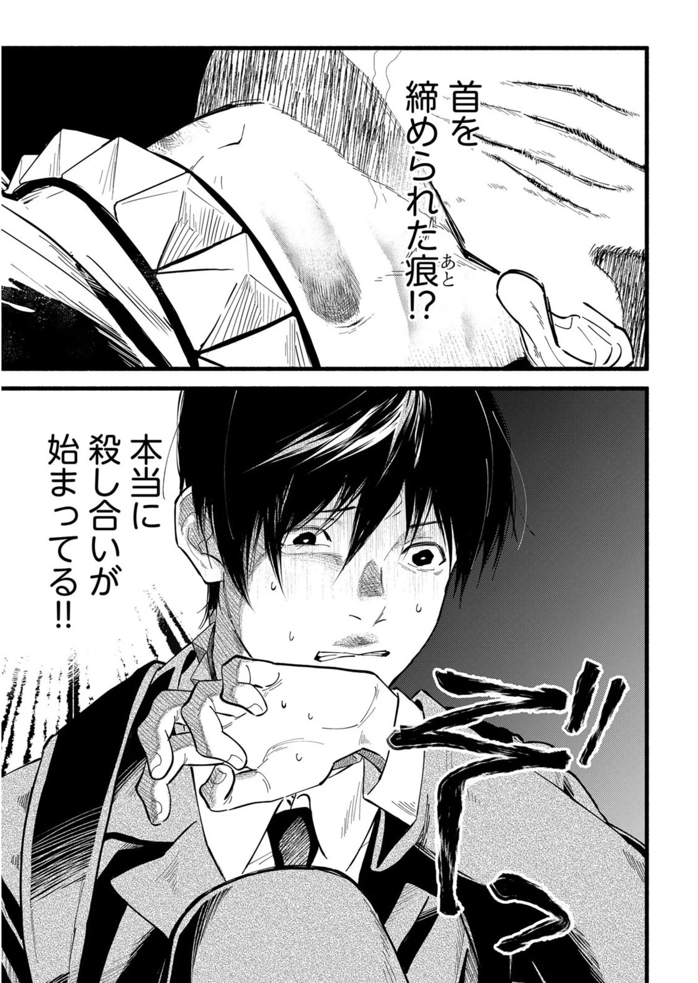 イジメ島 第1話 - Page 27