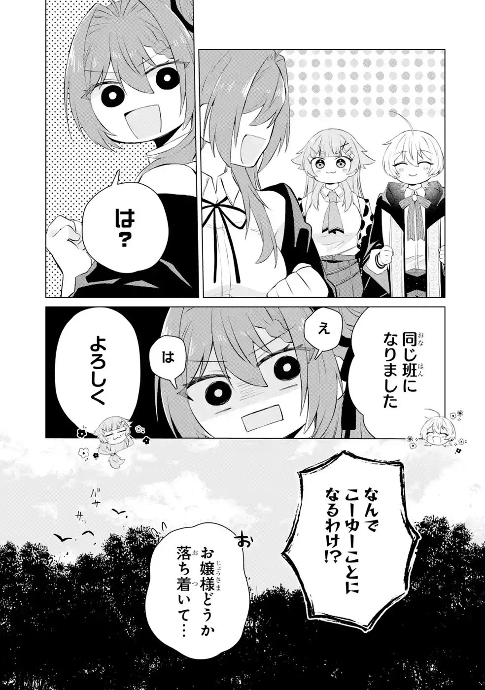 楽園守護者の最強転生　出来損ないの神話のゴーレム、現世では絶対防御の最強従者になる 第9話 - Page 41