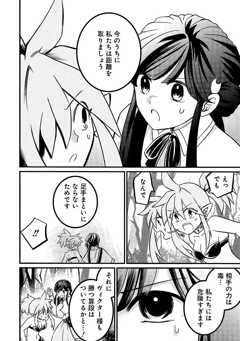 外れスキル【毒無効】を得て追放された転生者、たまたま死んでいた 第9話 - Page 34