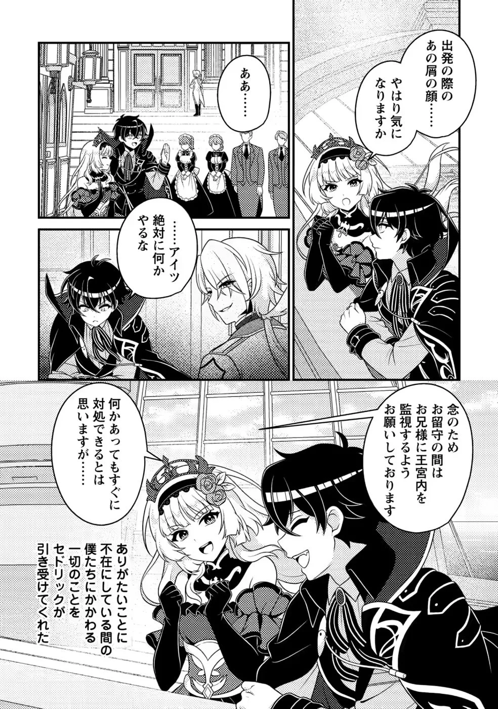 無能の悪童王子は生き残りたい 恋愛 の悪役モブに転生したけど、原作無視して最強を目指す 第20話 - Page 29