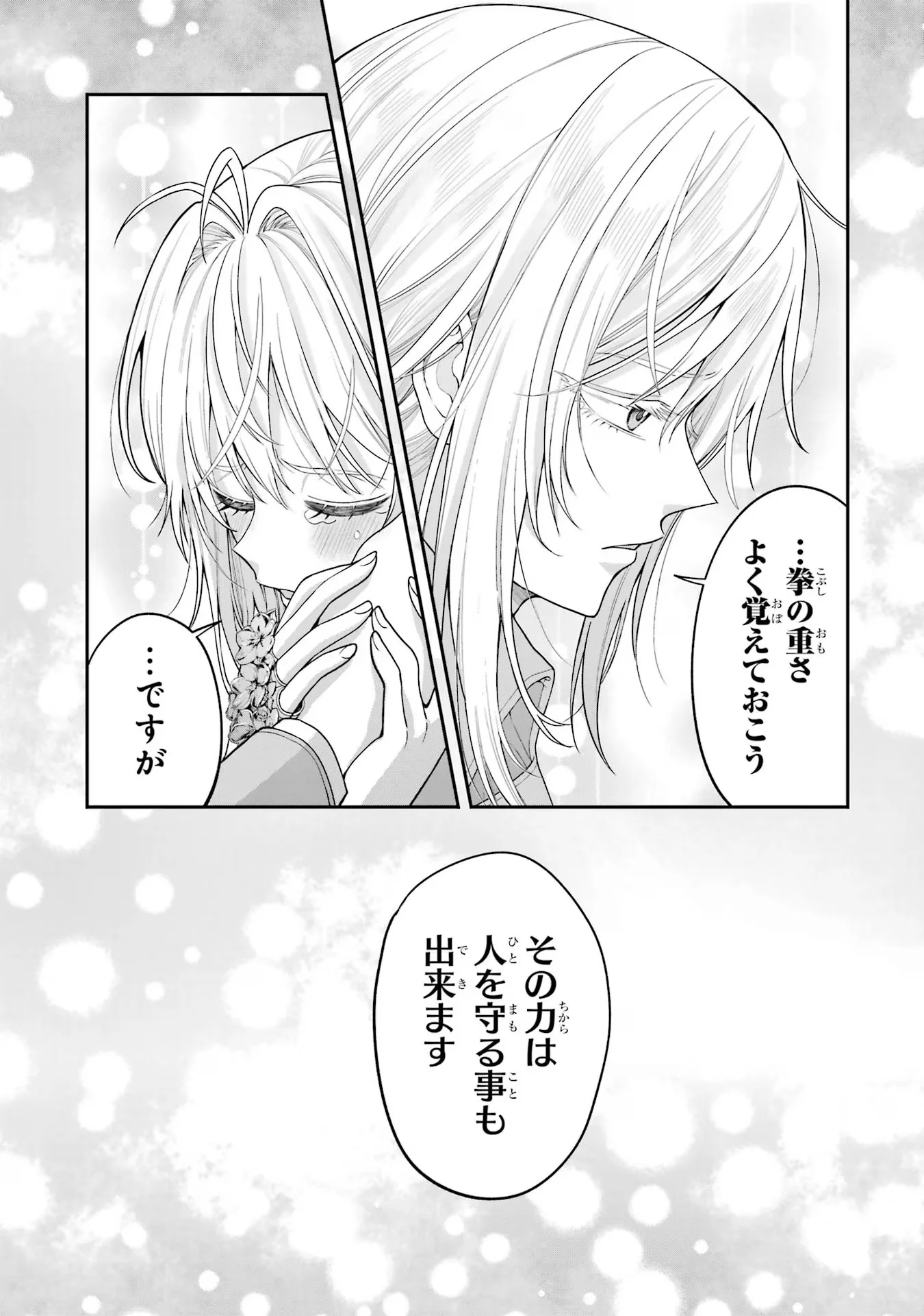 逃がした魚は大きかったが 釣り上げた魚が大きすぎた件 第10話 - Page 41
