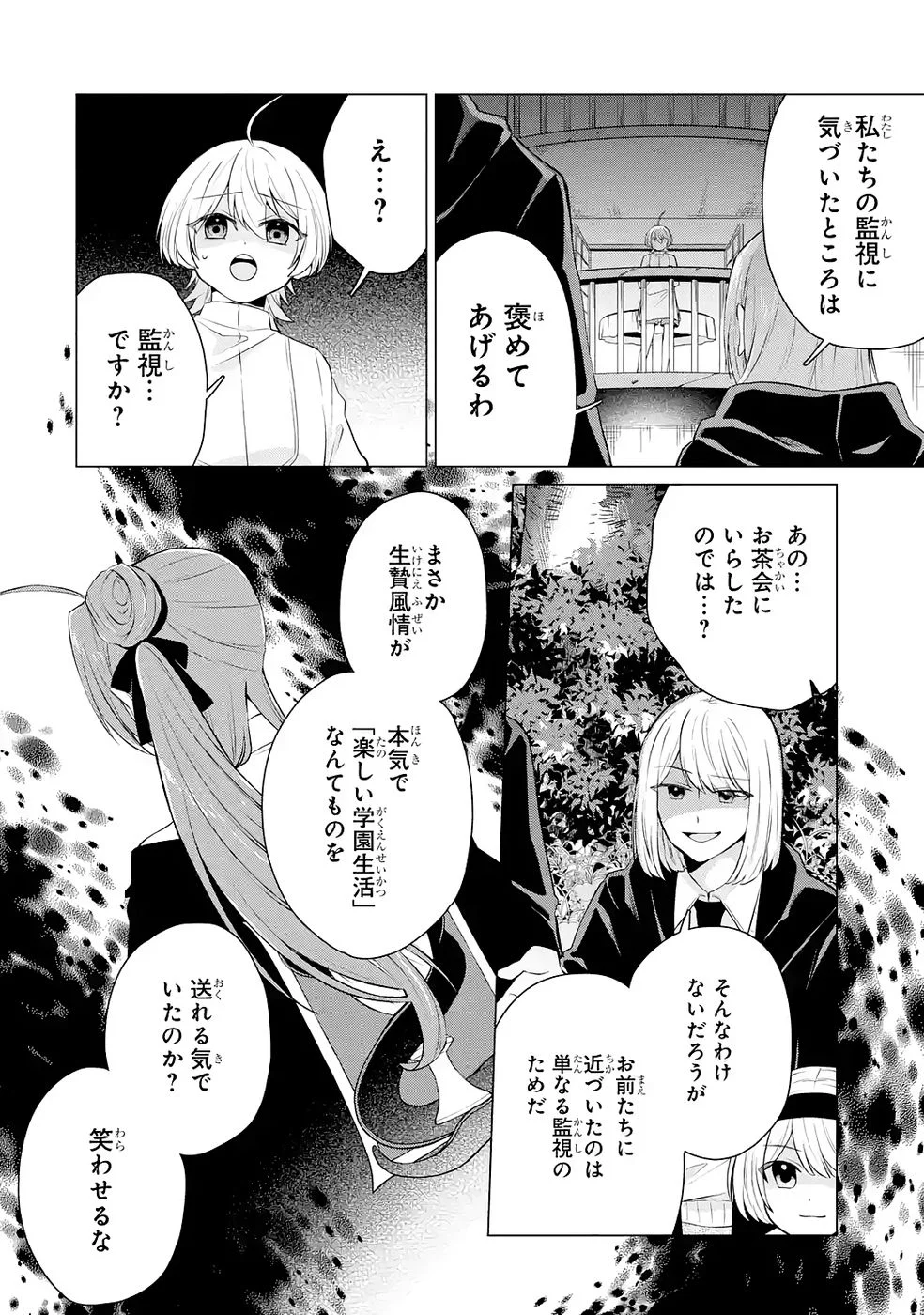 楽園守護者の最強転生　出来損ないの神話のゴーレム、現世では絶対防御の最強従者になる 第5話 - Page 30