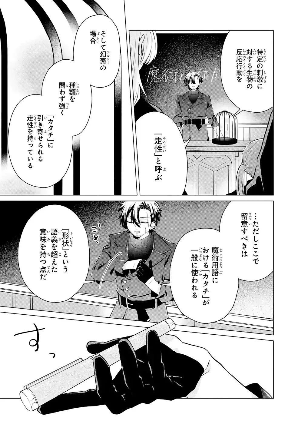 楽園守護者の最強転生　出来損ないの神話のゴーレム、現世では絶対防御の最強従者になる 第3話 - Page 15