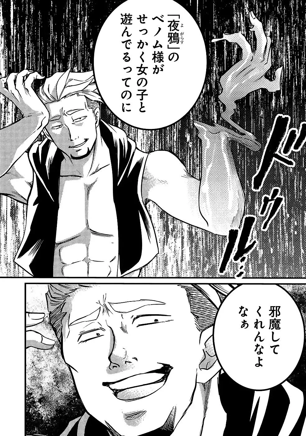 外れスキル【毒無効】を得て追放された転生者、たまたま死んでいた 第9話 - Page 28