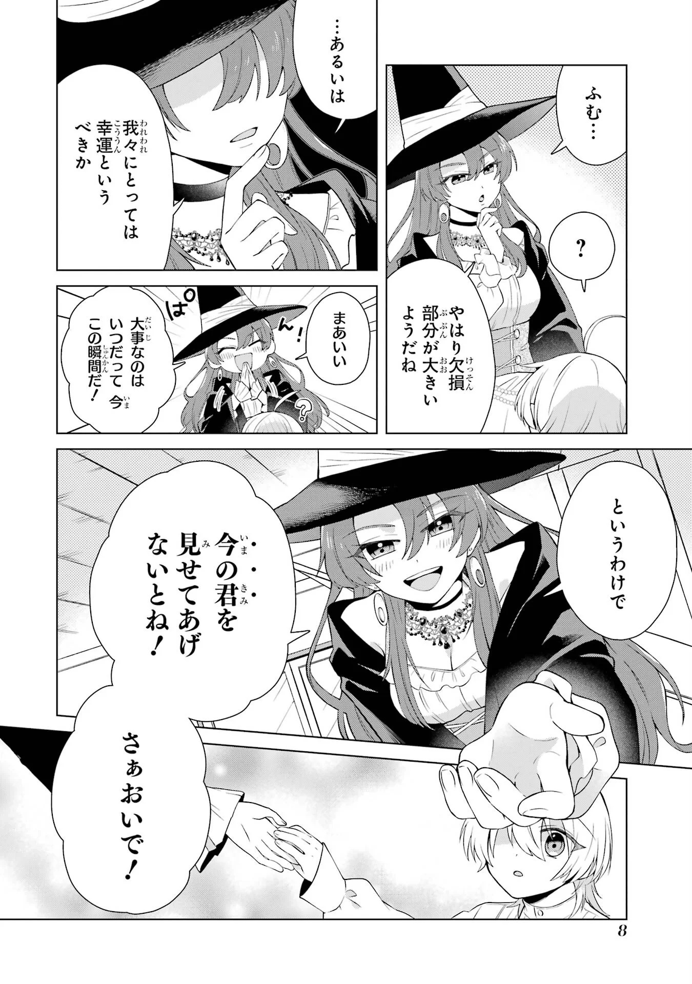 楽園守護者の最強転生　出来損ないの神話のゴーレム、現世では絶対防御の最強従者になる 第1話 - Page 6