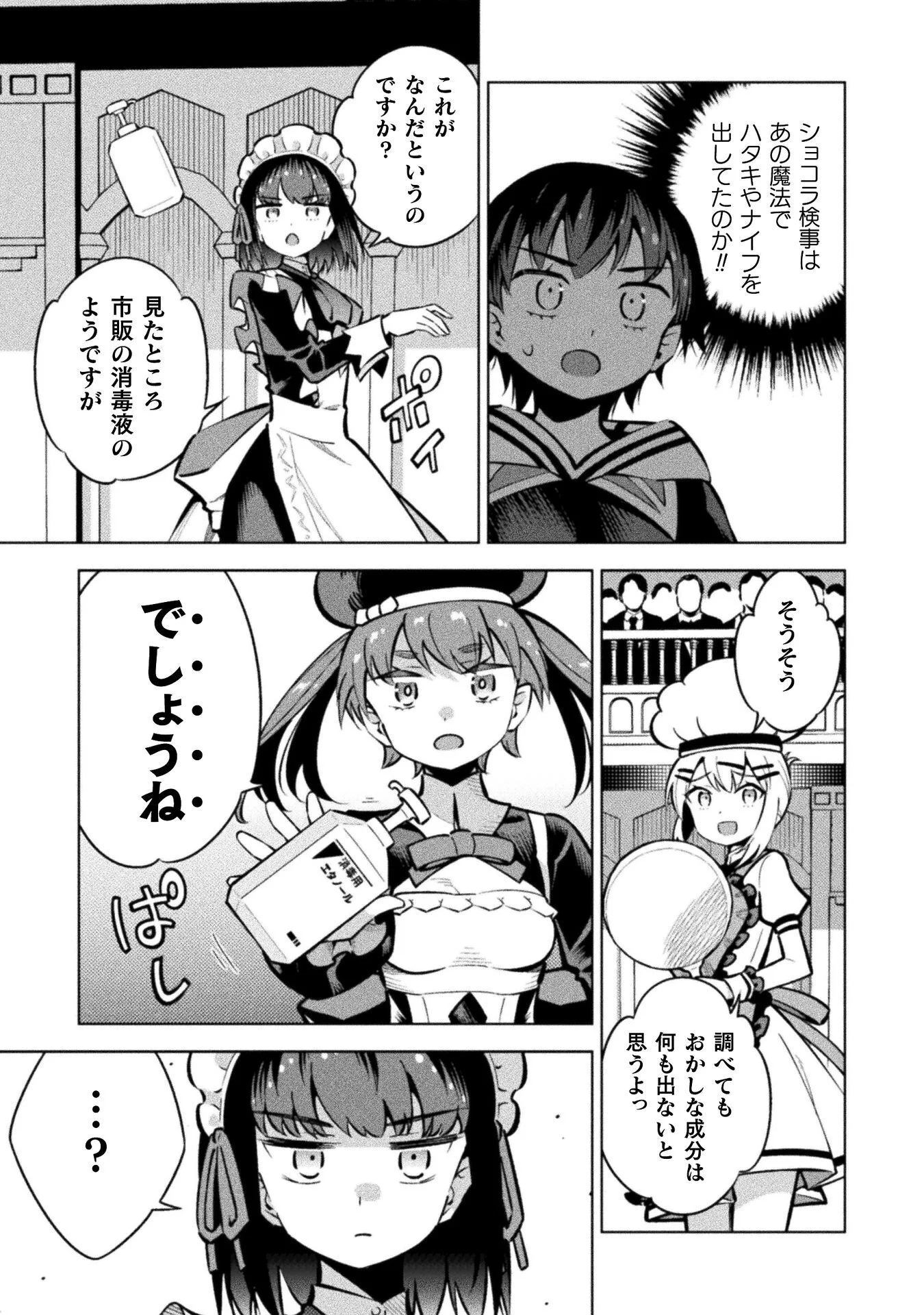 魔法少女 敗北裁判 第7.3話 - Page 17