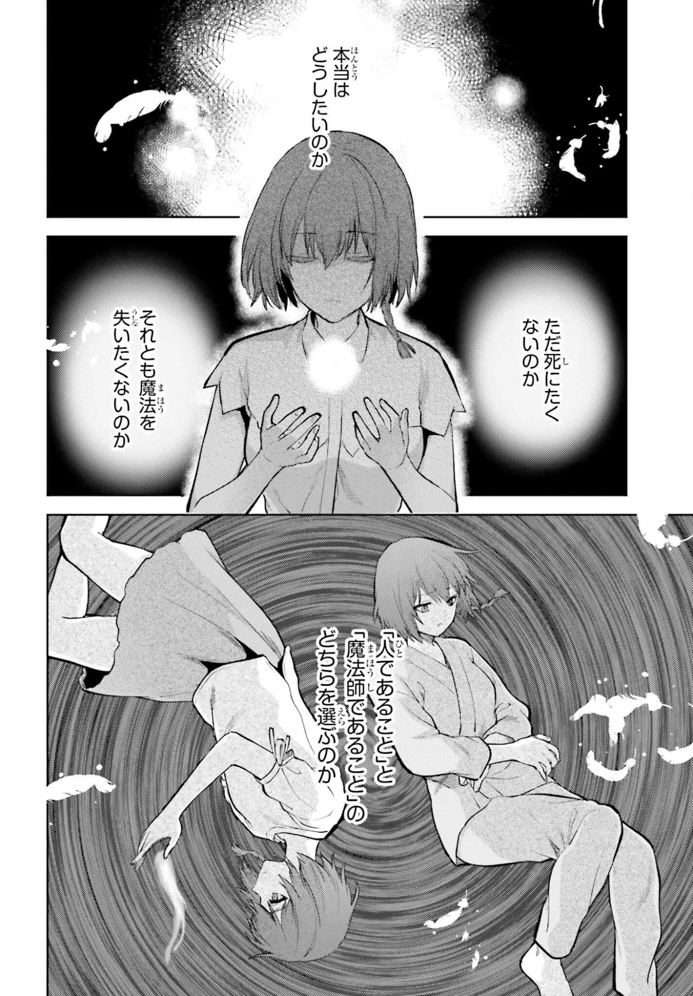 魔法科高校の劣等生 追跡編 第1話 - Page 20