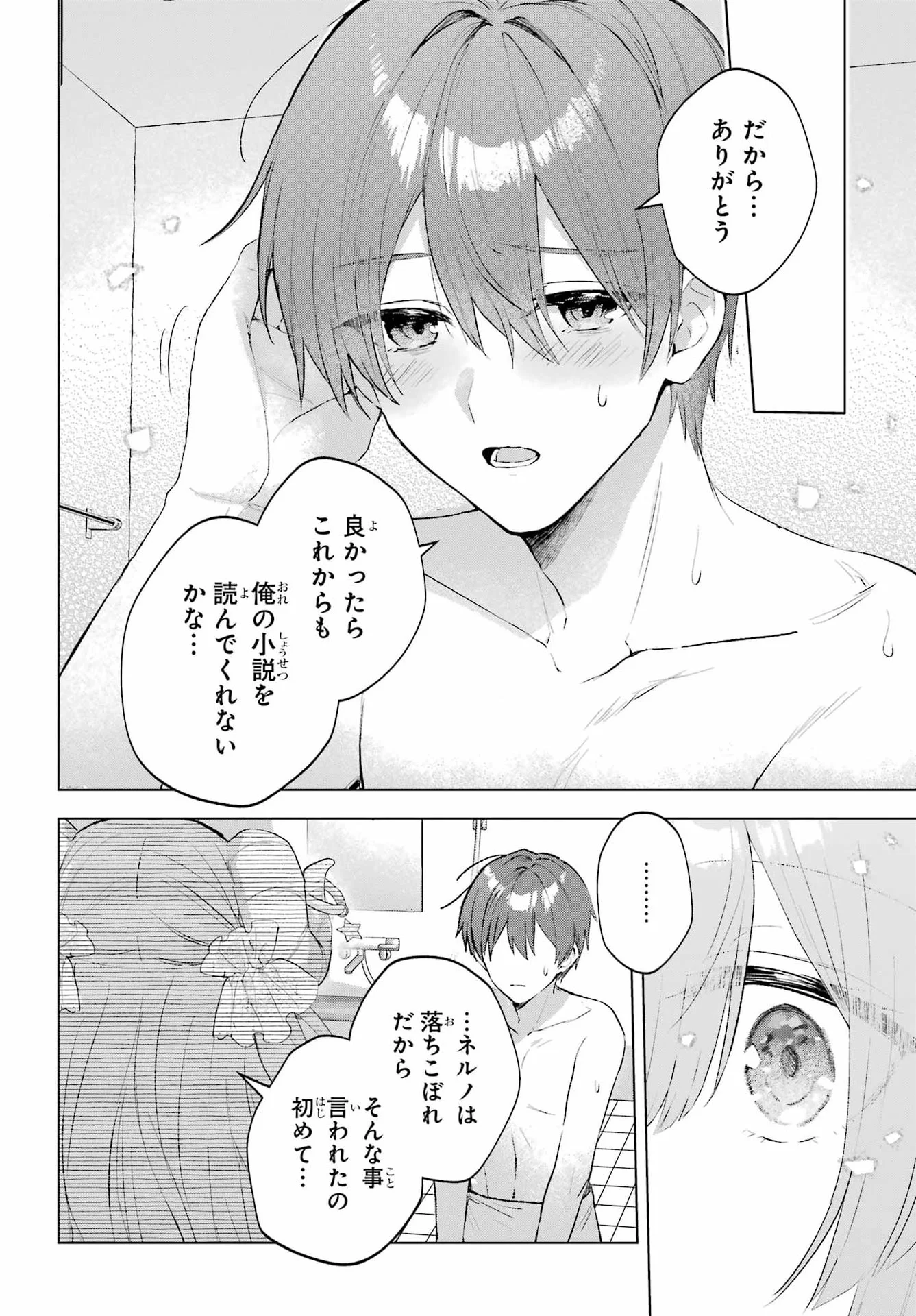 睡魔ちゃんは寝かしつけたい 第1話 - Page 51