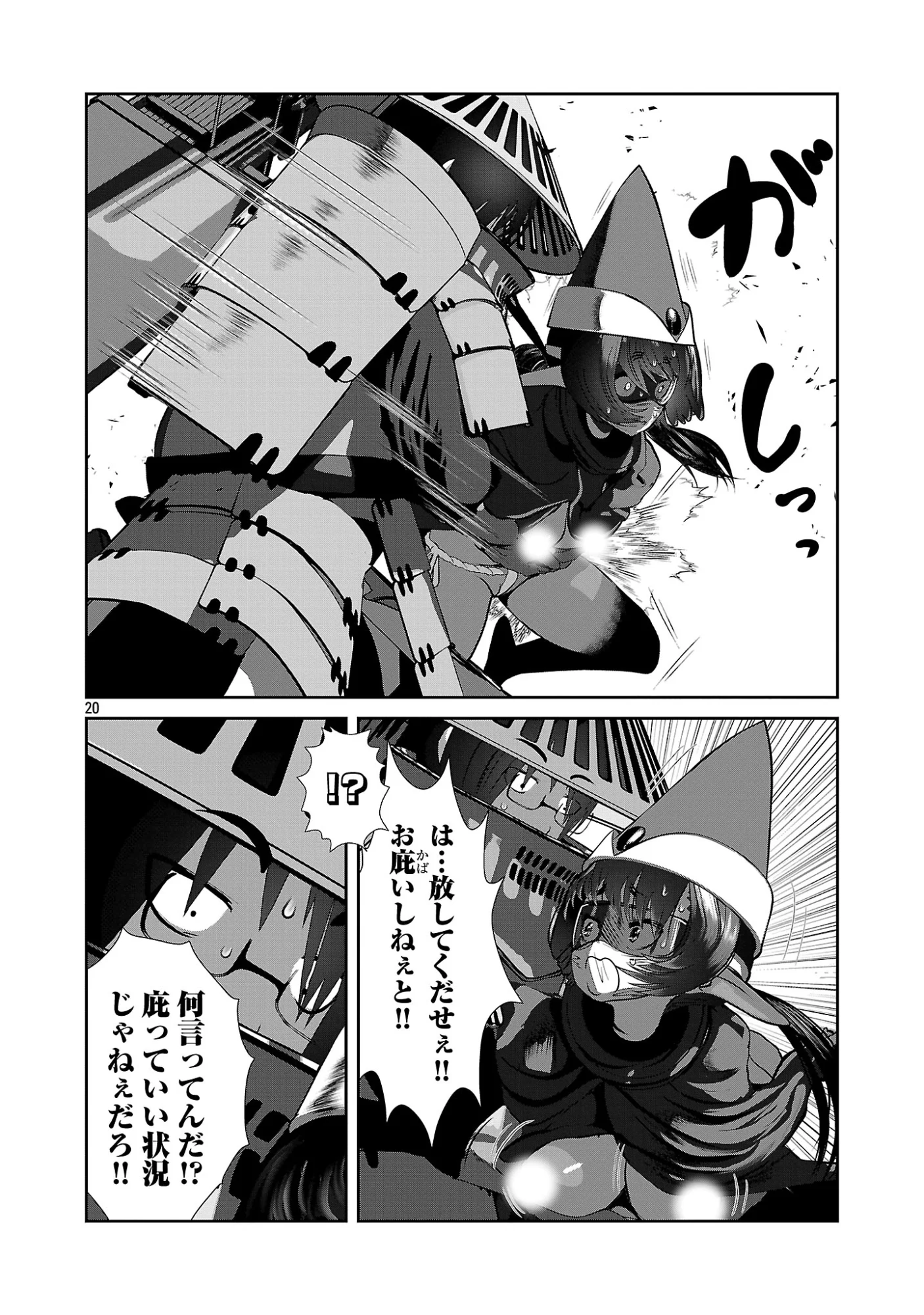 科学的に存在しうるクリーチャー娘の観察日誌 第111話 - Page 20