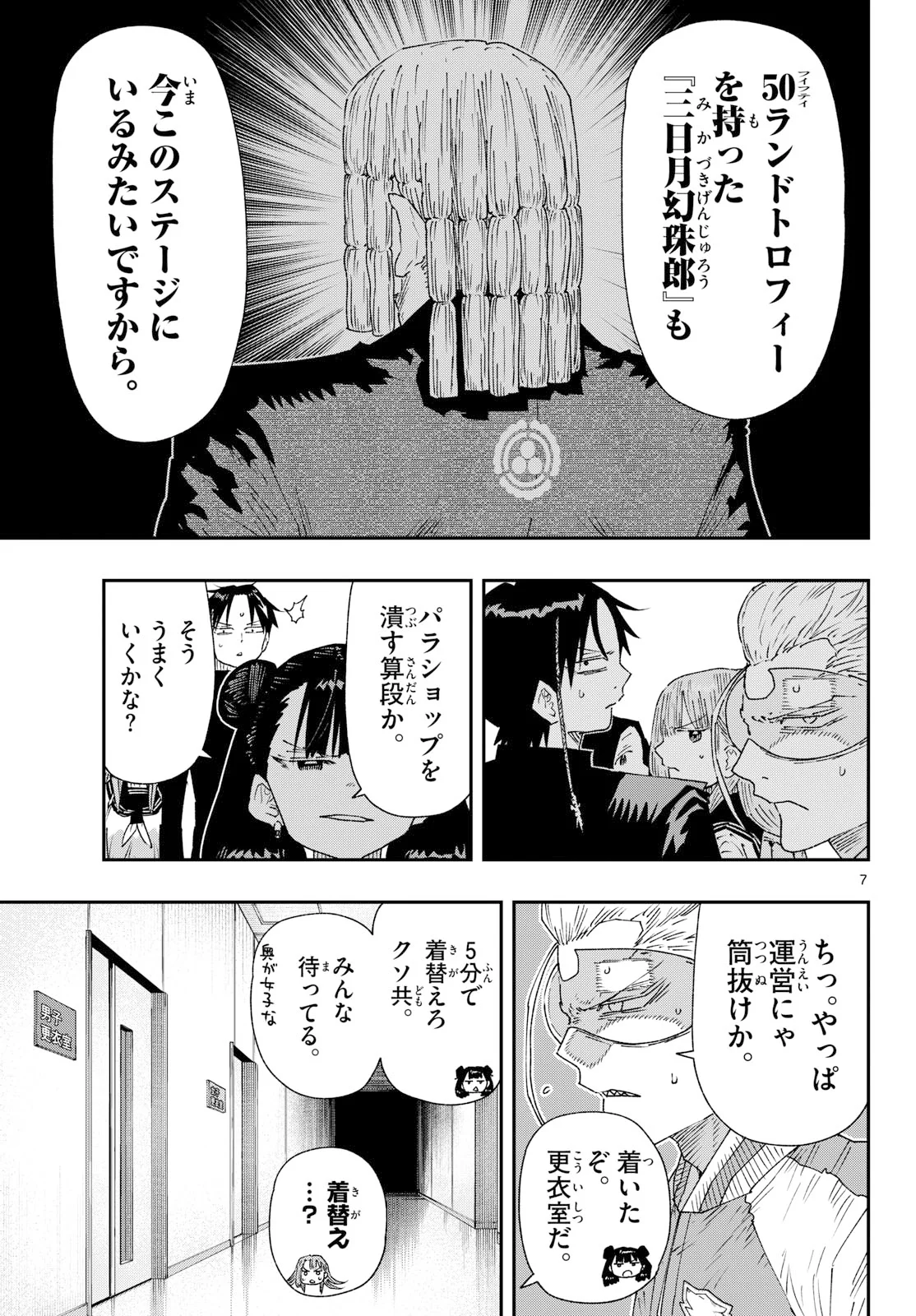 パラショッパーズ 第71話 - Page 7