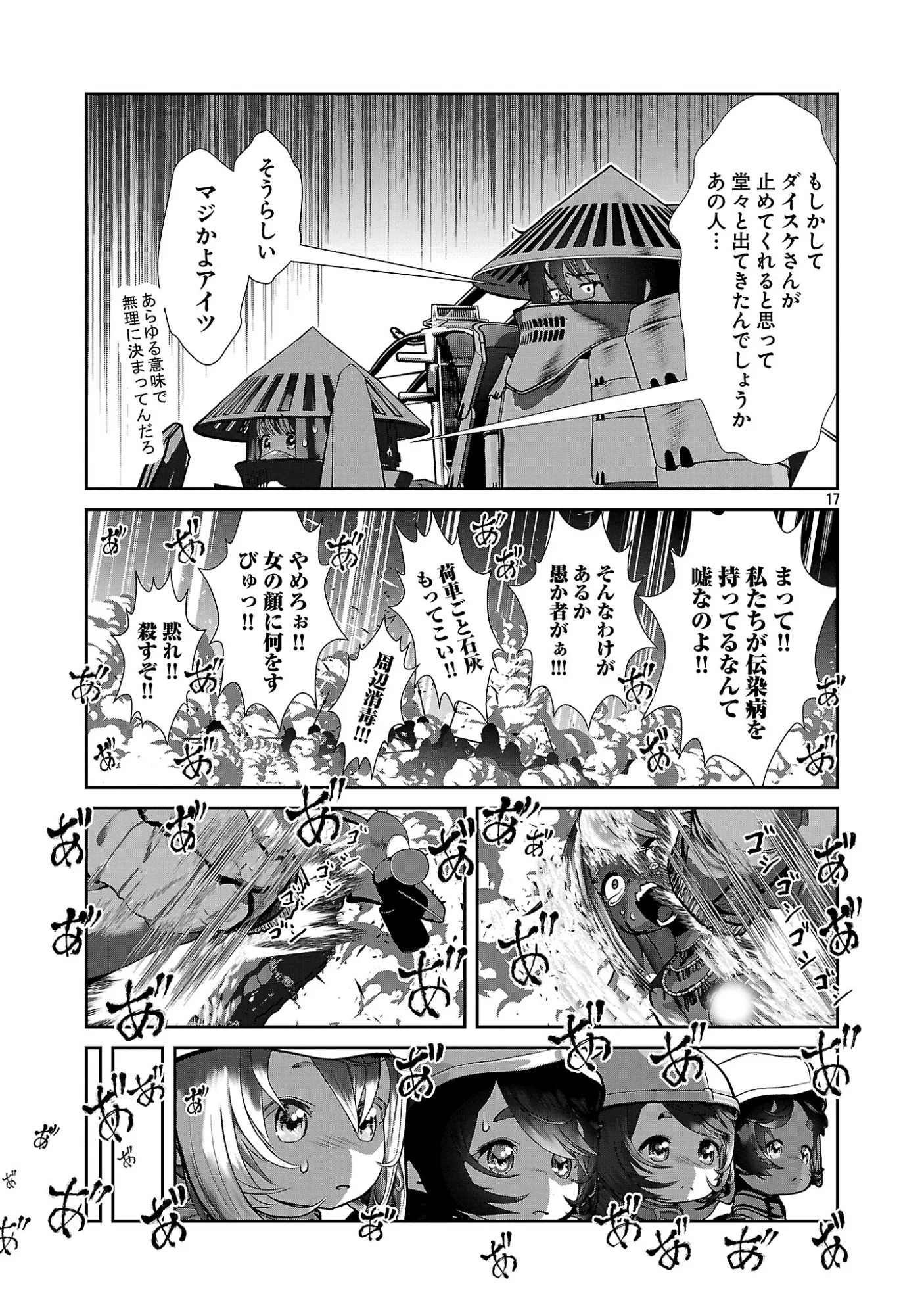 科学的に存在しうるクリーチャー娘の観察日誌 第111話 - Page 17